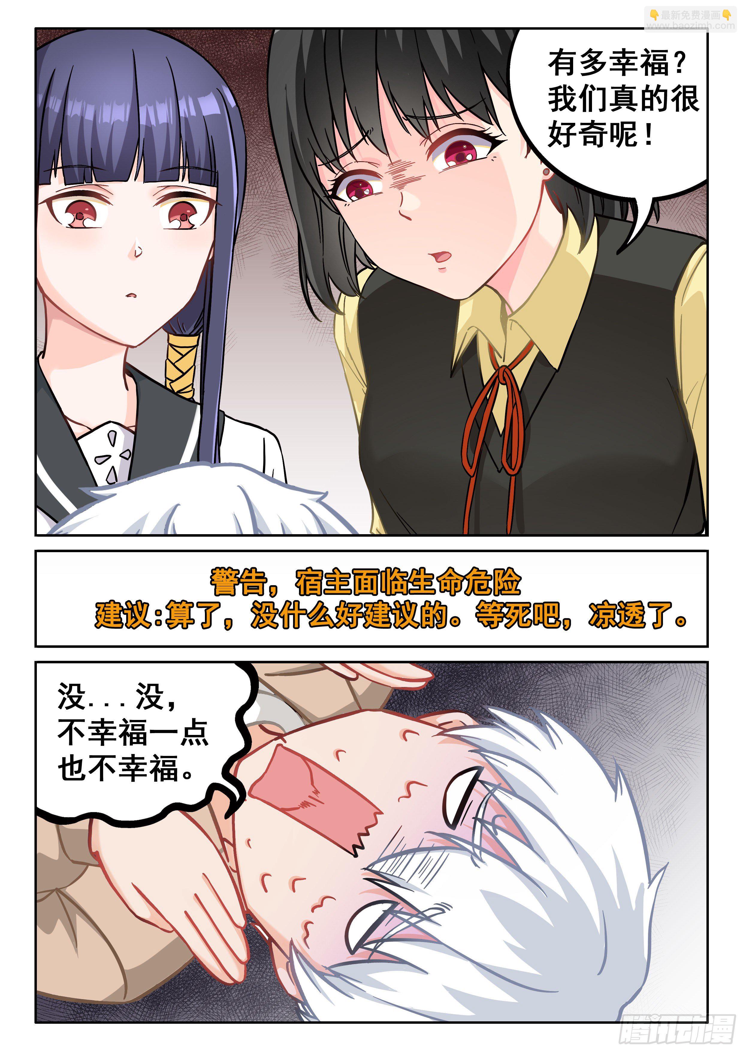 《究极装逼系统》044 大哥！！ 第5页
