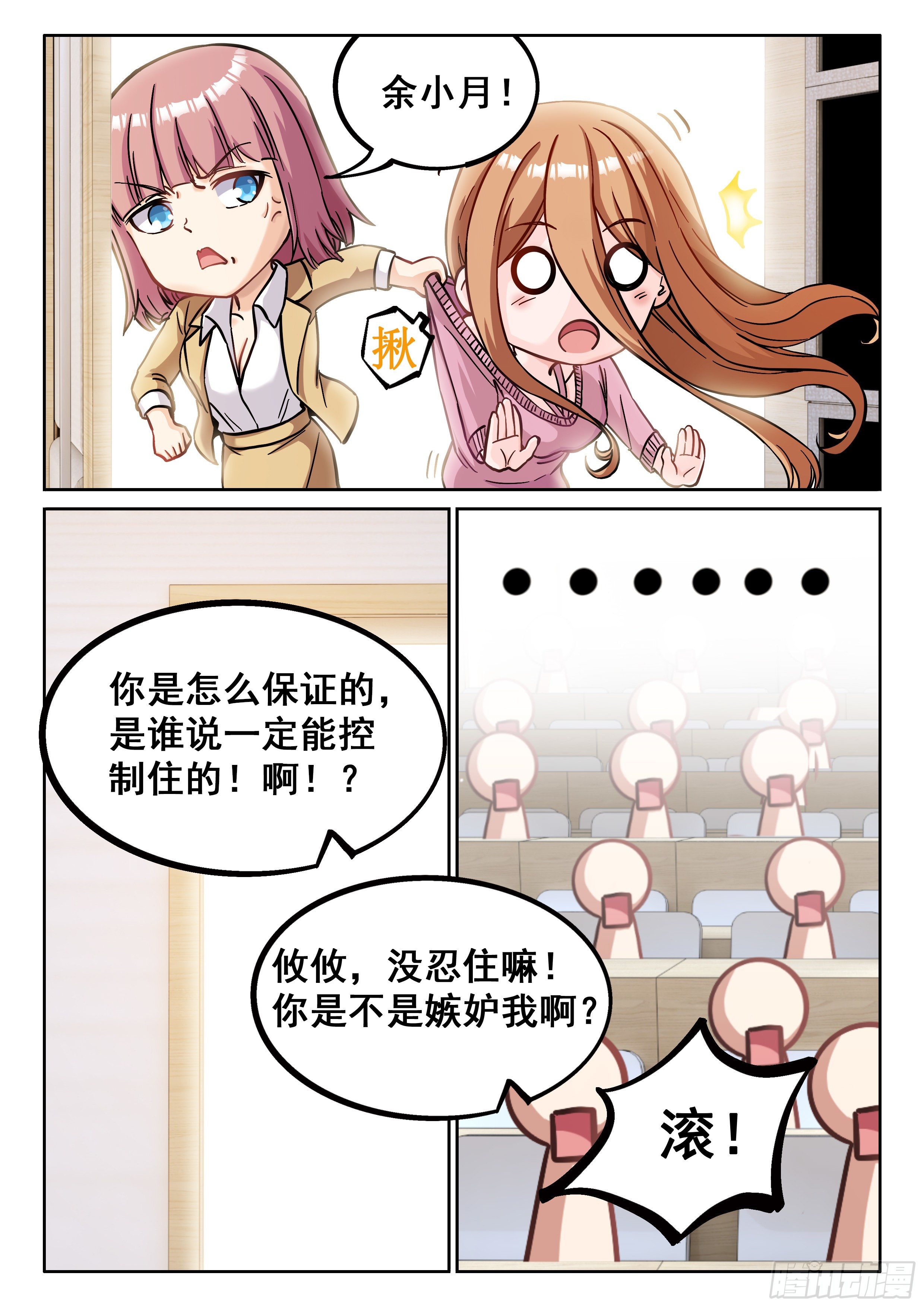 《究极装逼系统》044 大哥！！ 第6页