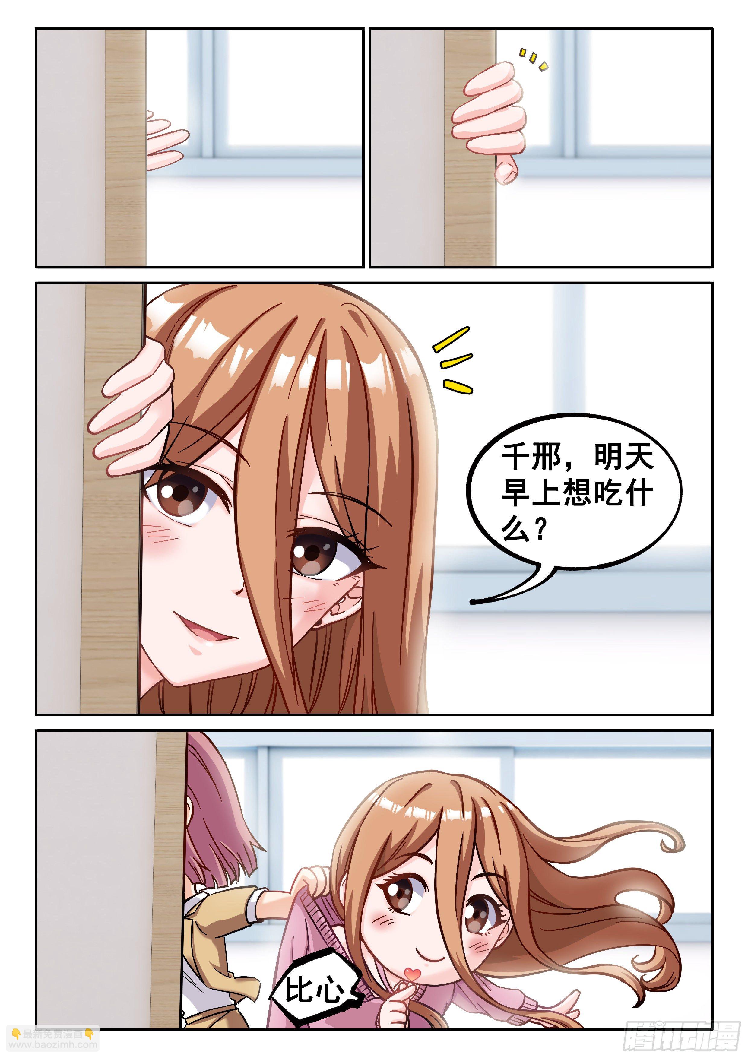 《究极装逼系统》044 大哥！！ 第7页