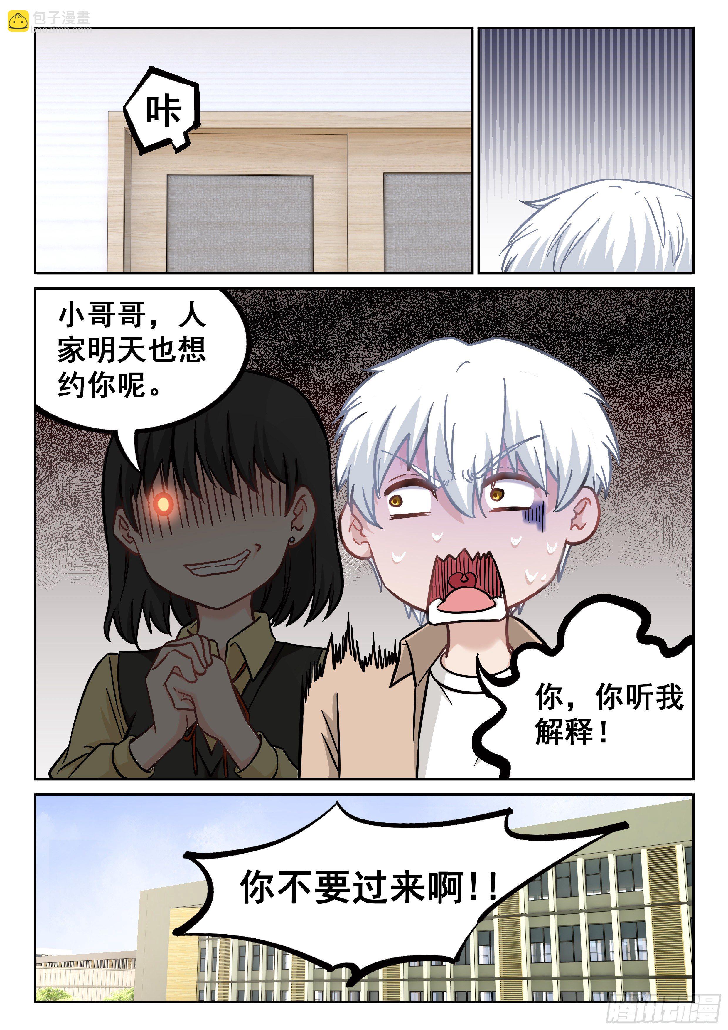 《究极装逼系统》044 大哥！！ 第8页
