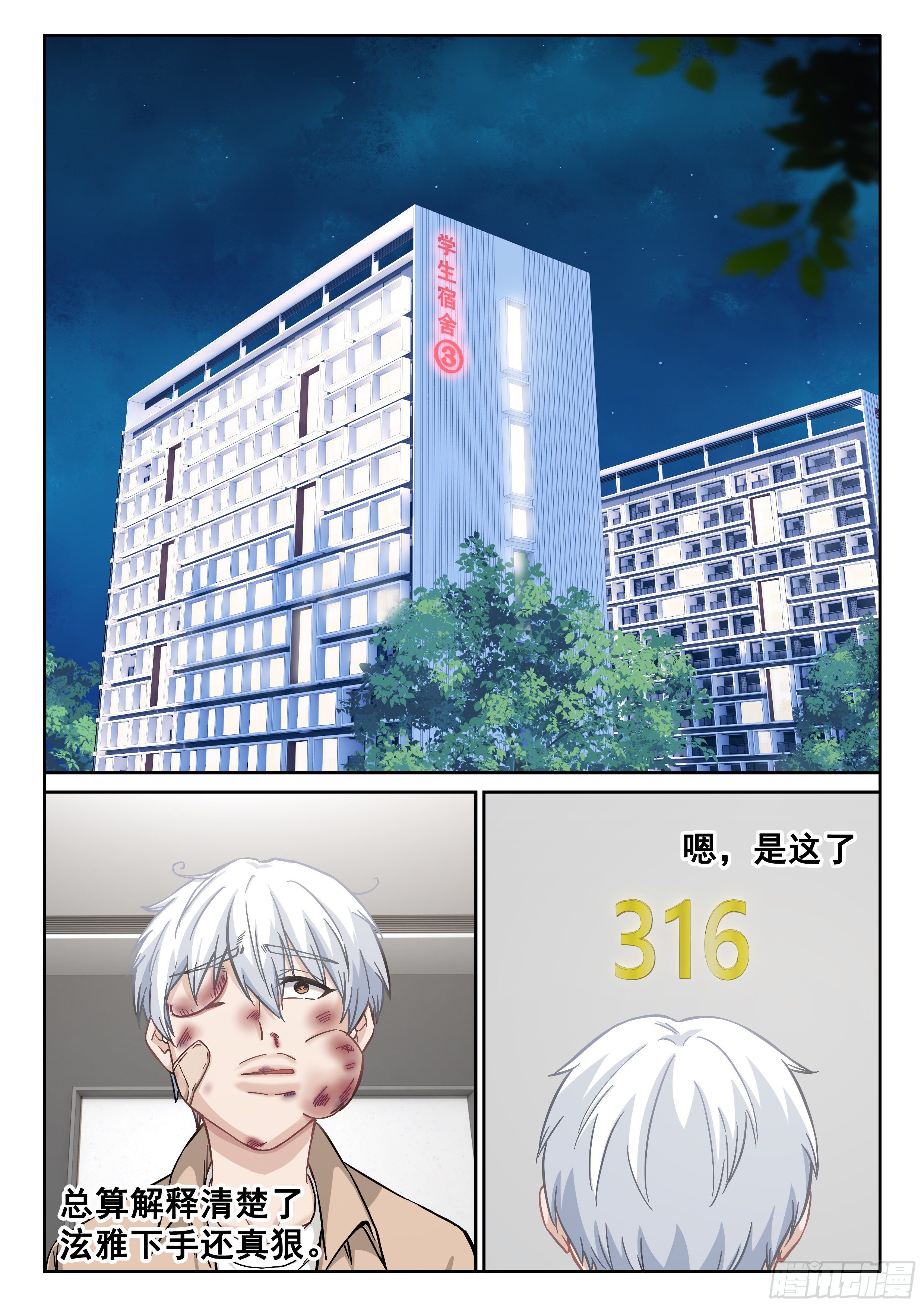 《究极装逼系统》044 大哥！！ 第9页