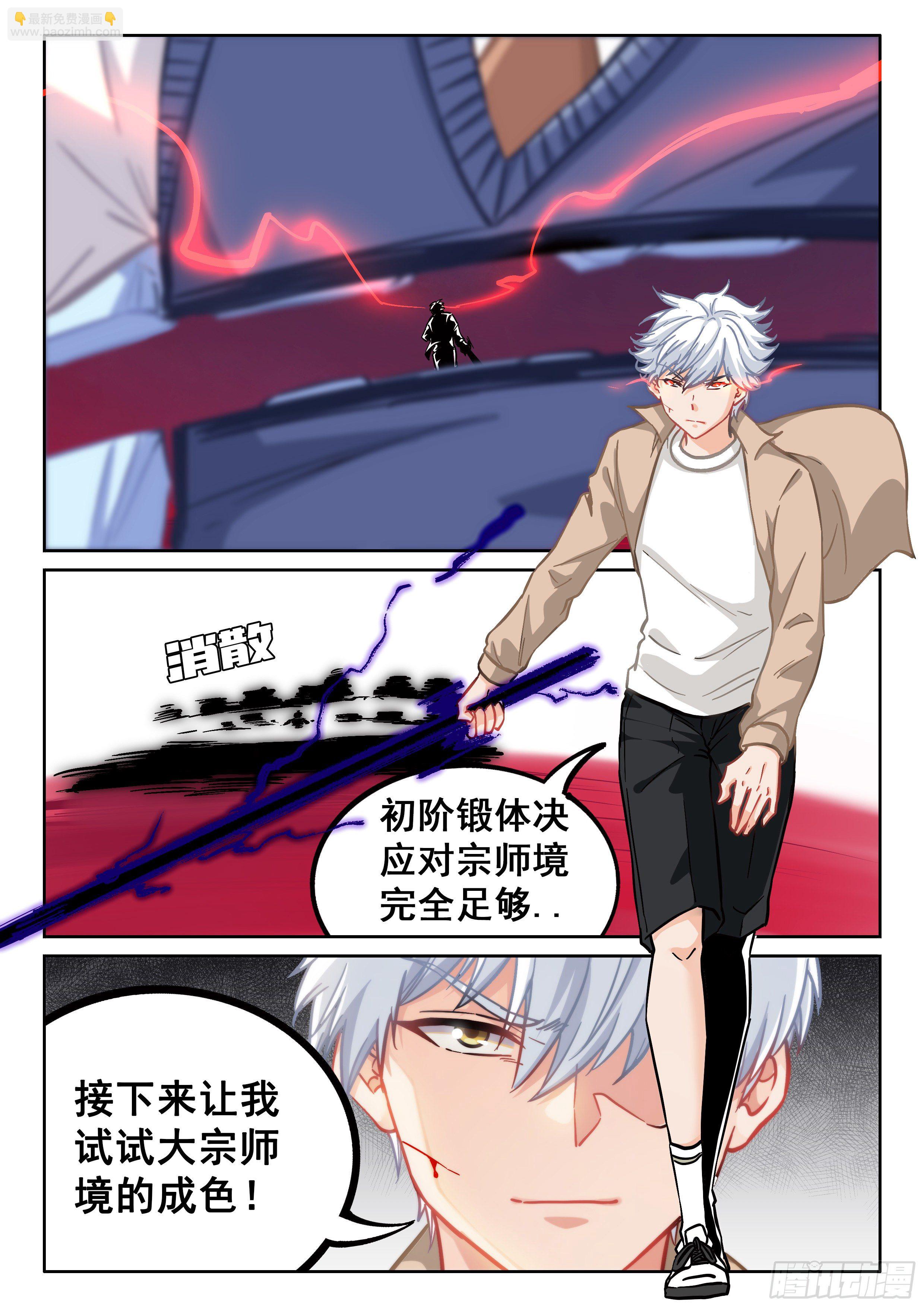 《究极装逼系统》046 龙抓手 第12页
