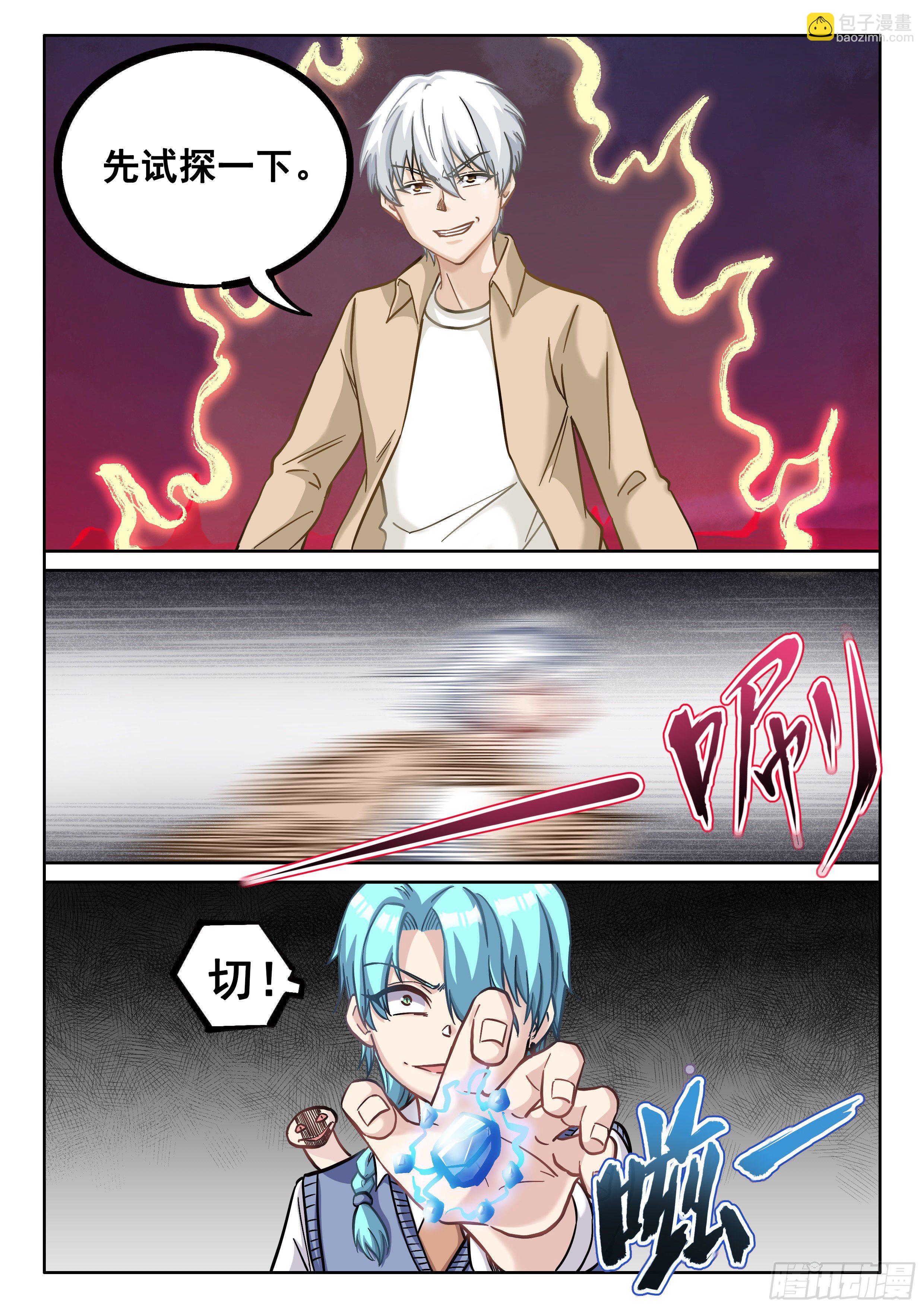 《究极装逼系统》046 龙抓手 第14页