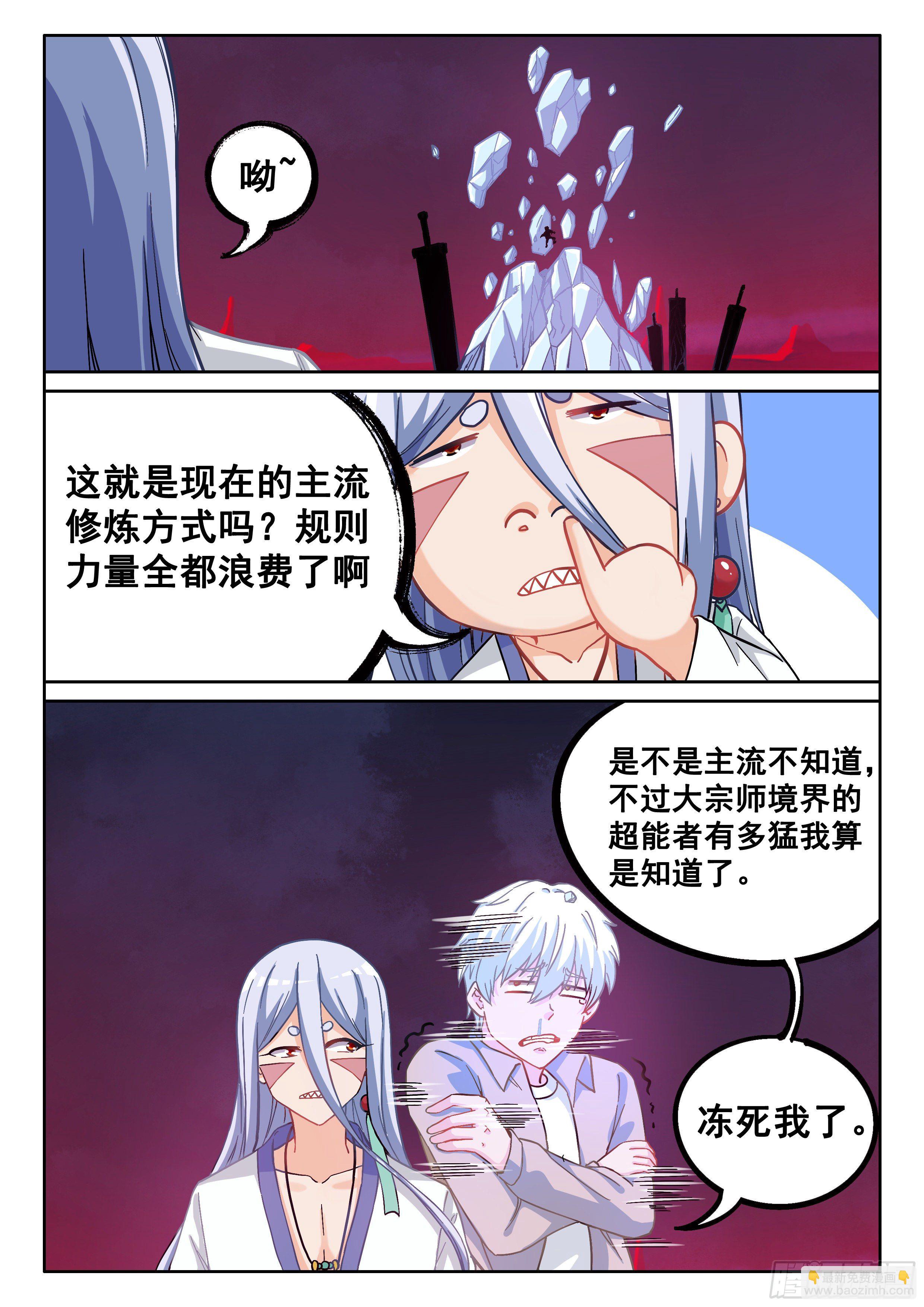 《究极装逼系统》046 龙抓手 第17页