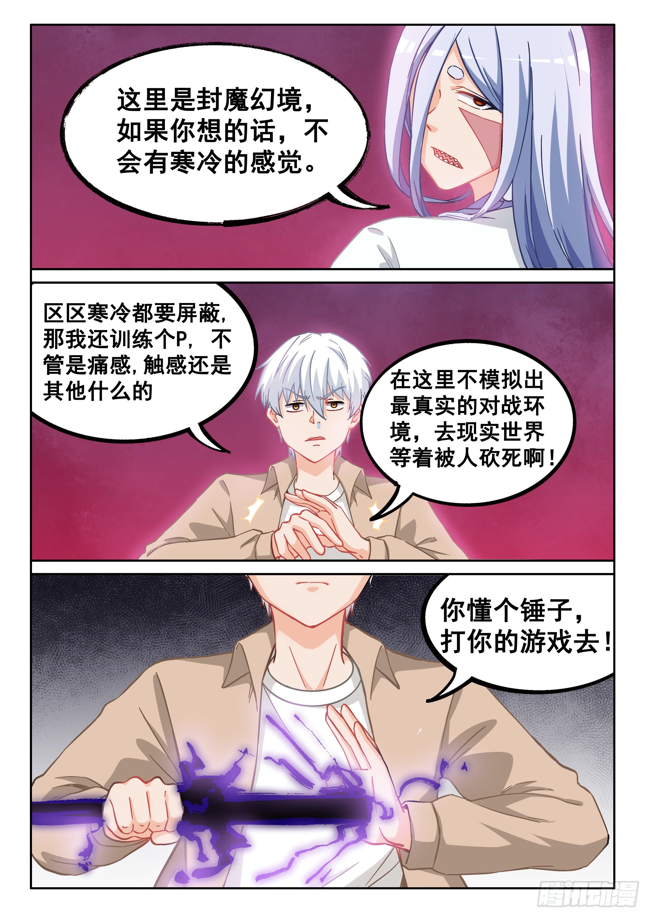 《究极装逼系统》046 龙抓手 第18页