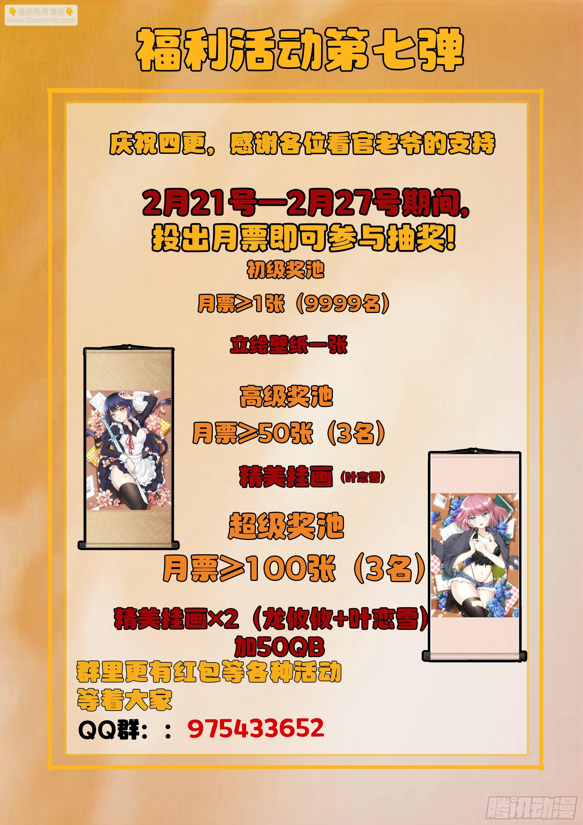《究极装逼系统》046 龙抓手 第20页