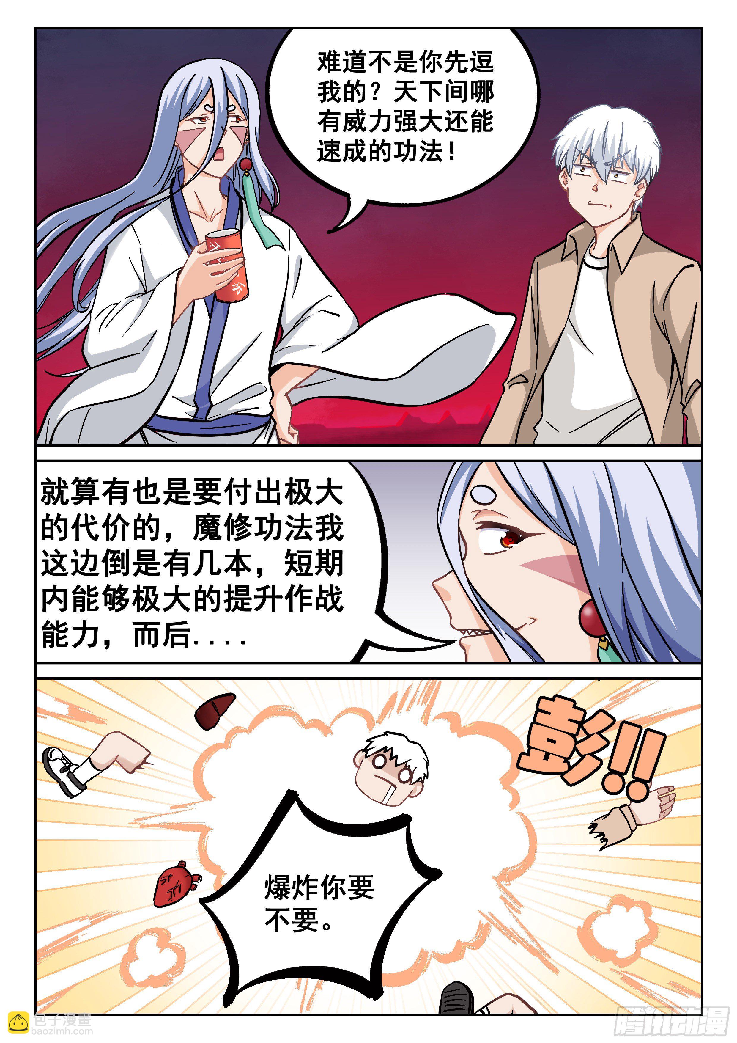 《究极装逼系统》046 龙抓手 第3页