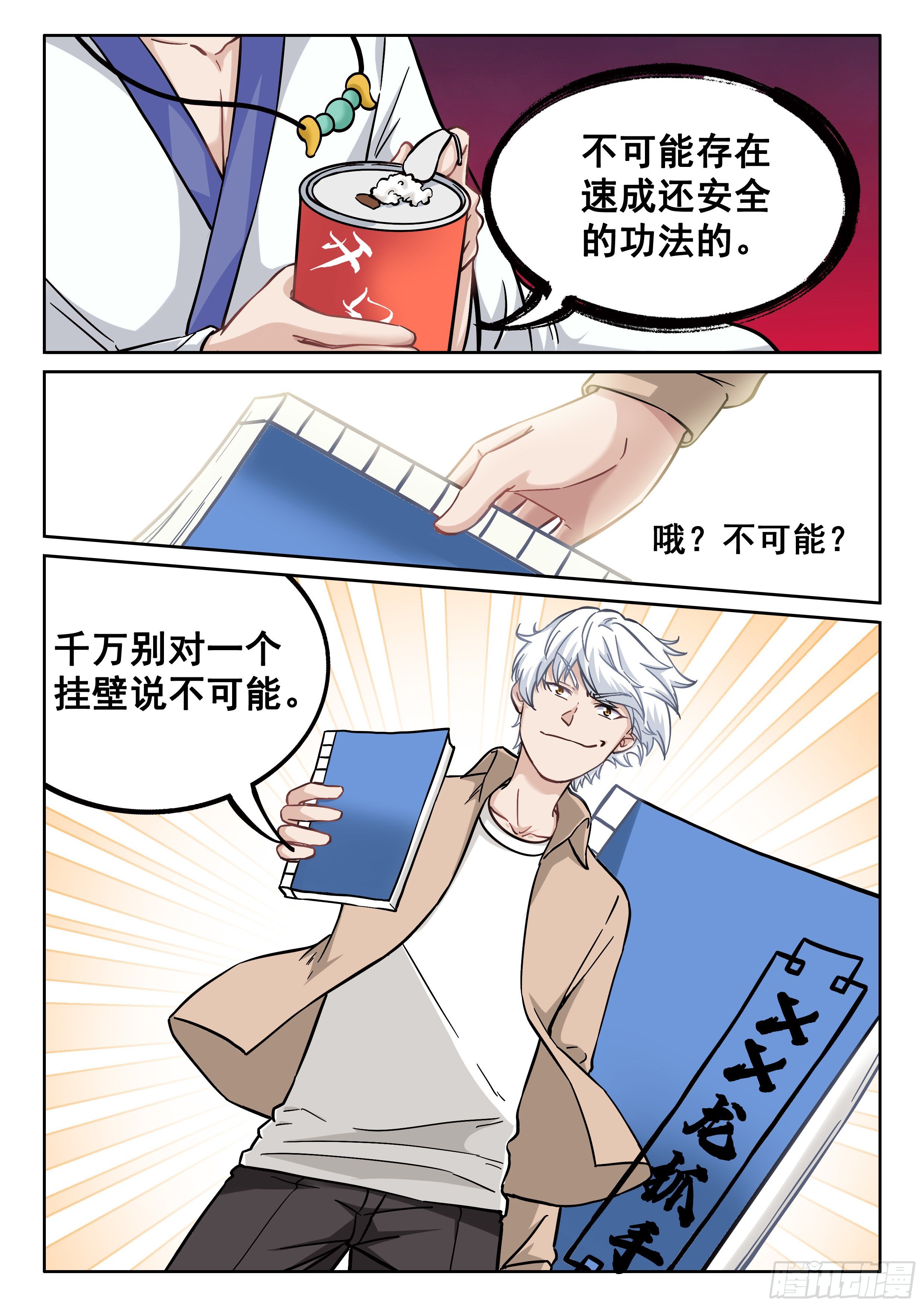 《究极装逼系统》046 龙抓手 第4页
