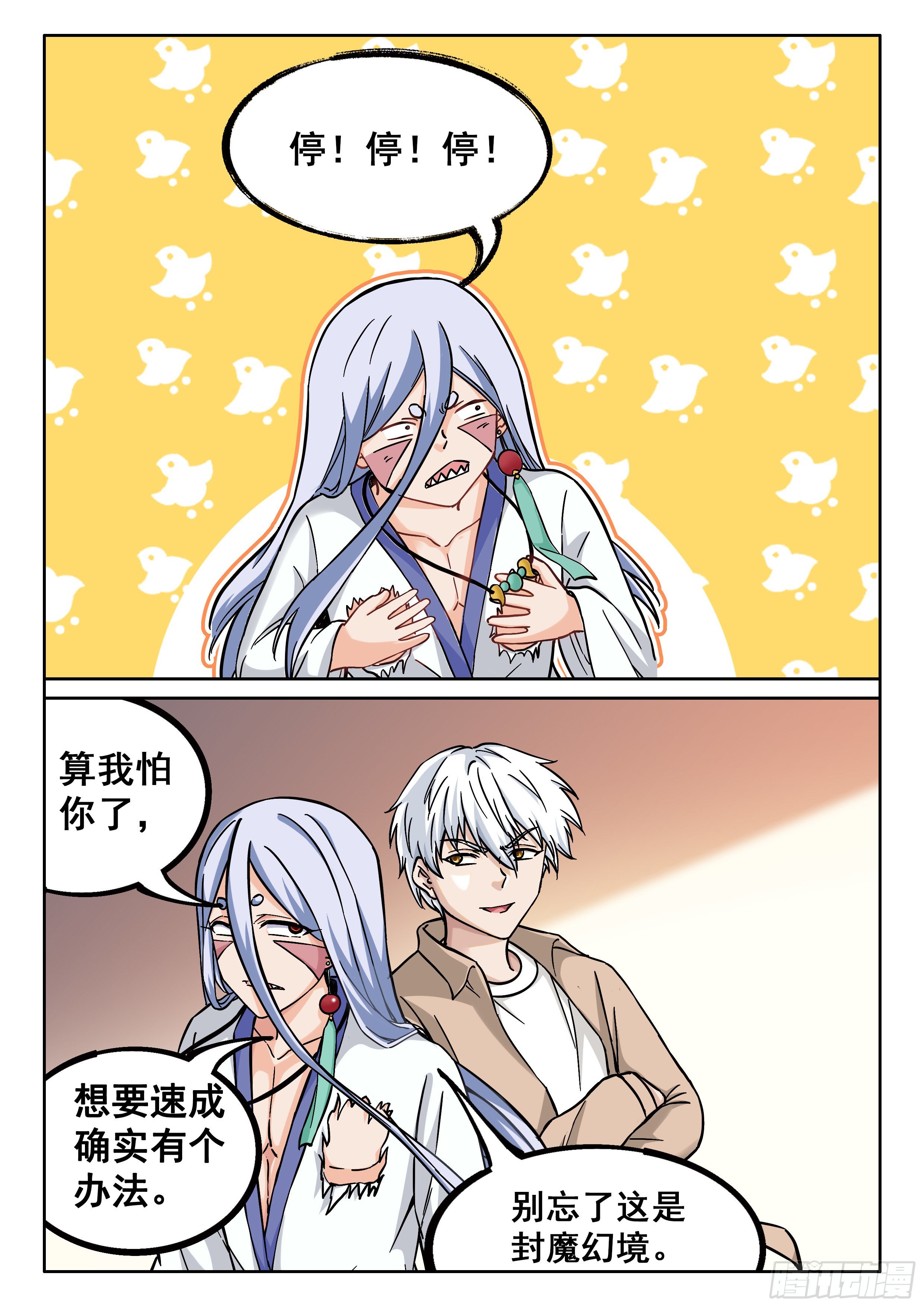 《究极装逼系统》046 龙抓手 第7页