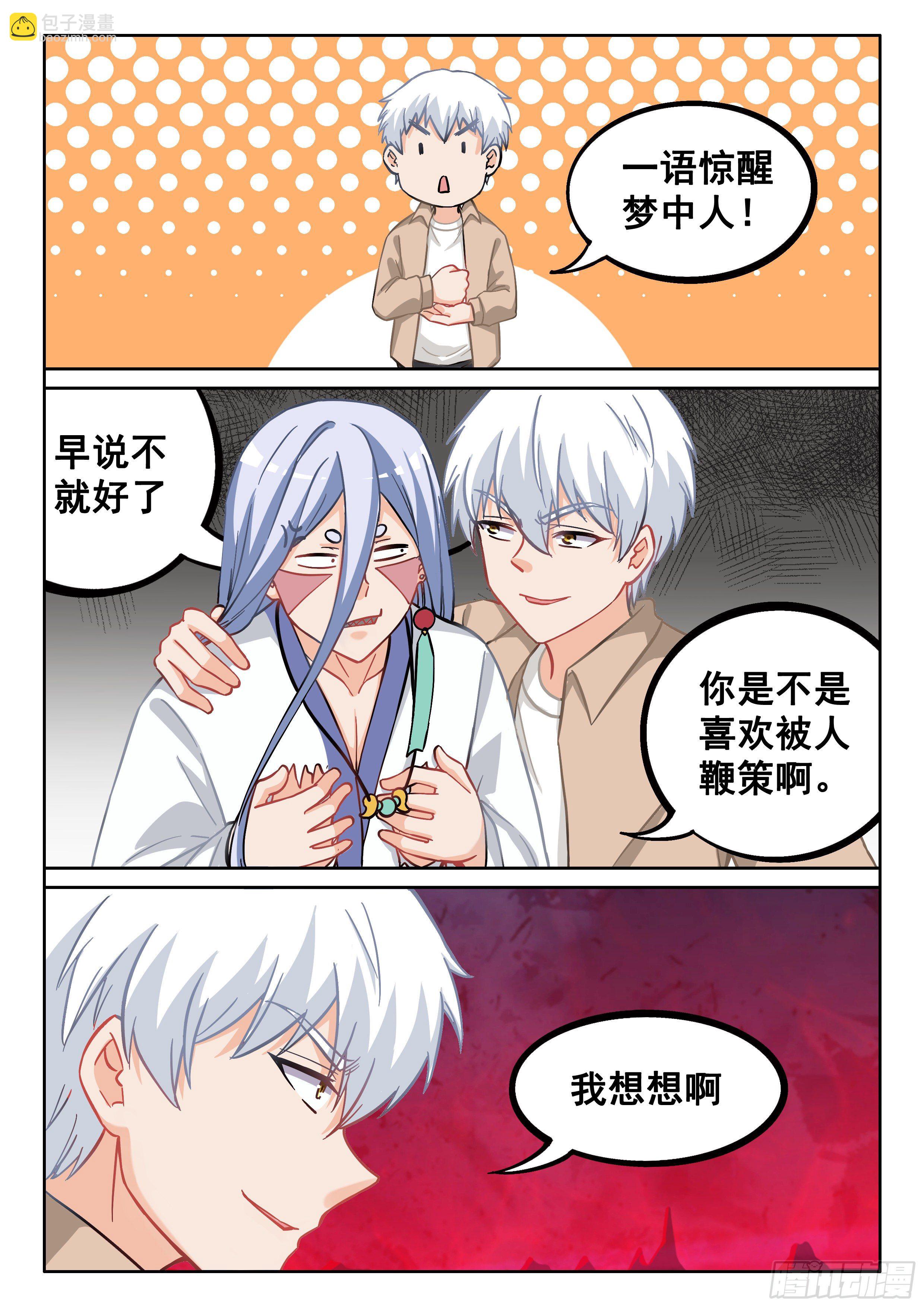 《究极装逼系统》046 龙抓手 第8页
