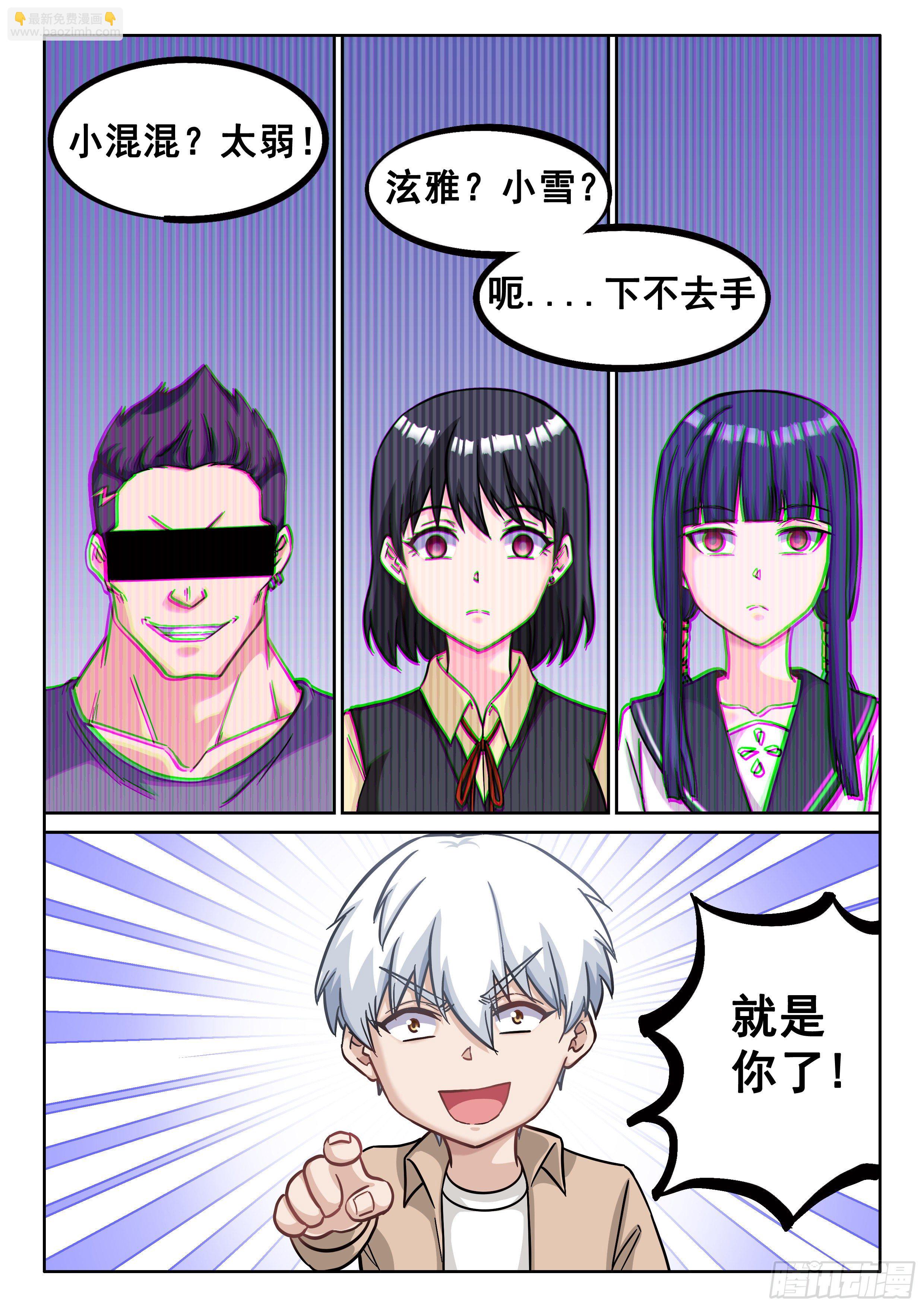 《究极装逼系统》046 龙抓手 第9页