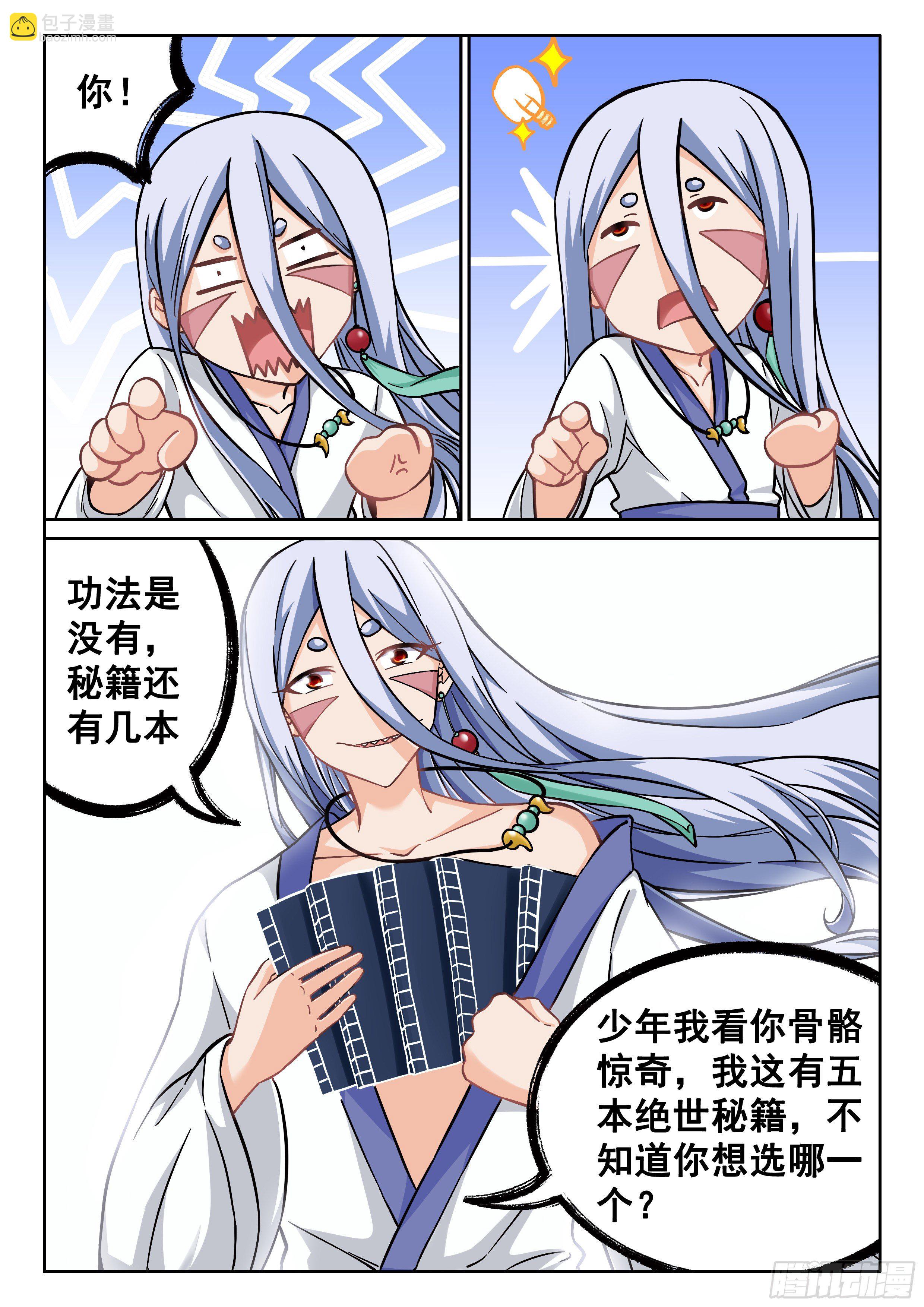 《究极装逼系统》绝世秘籍！！ 第16页