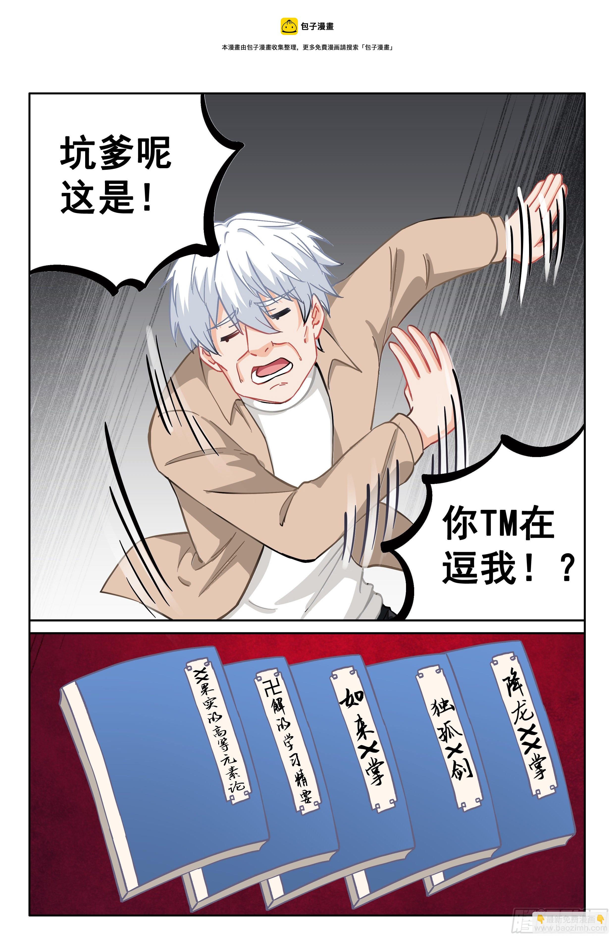 《究极装逼系统》绝世秘籍！！ 第18页