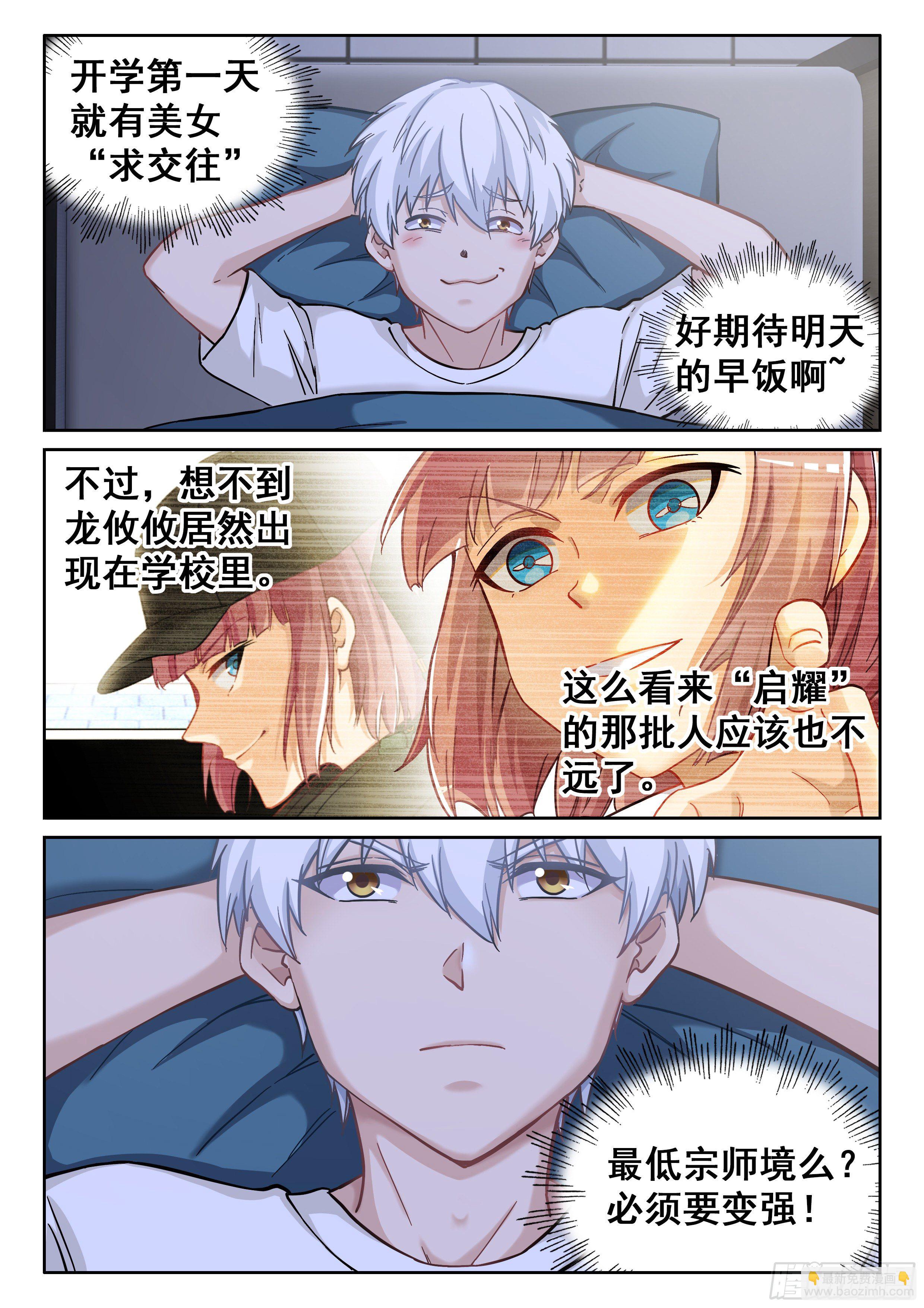 《究极装逼系统》绝世秘籍！！ 第3页