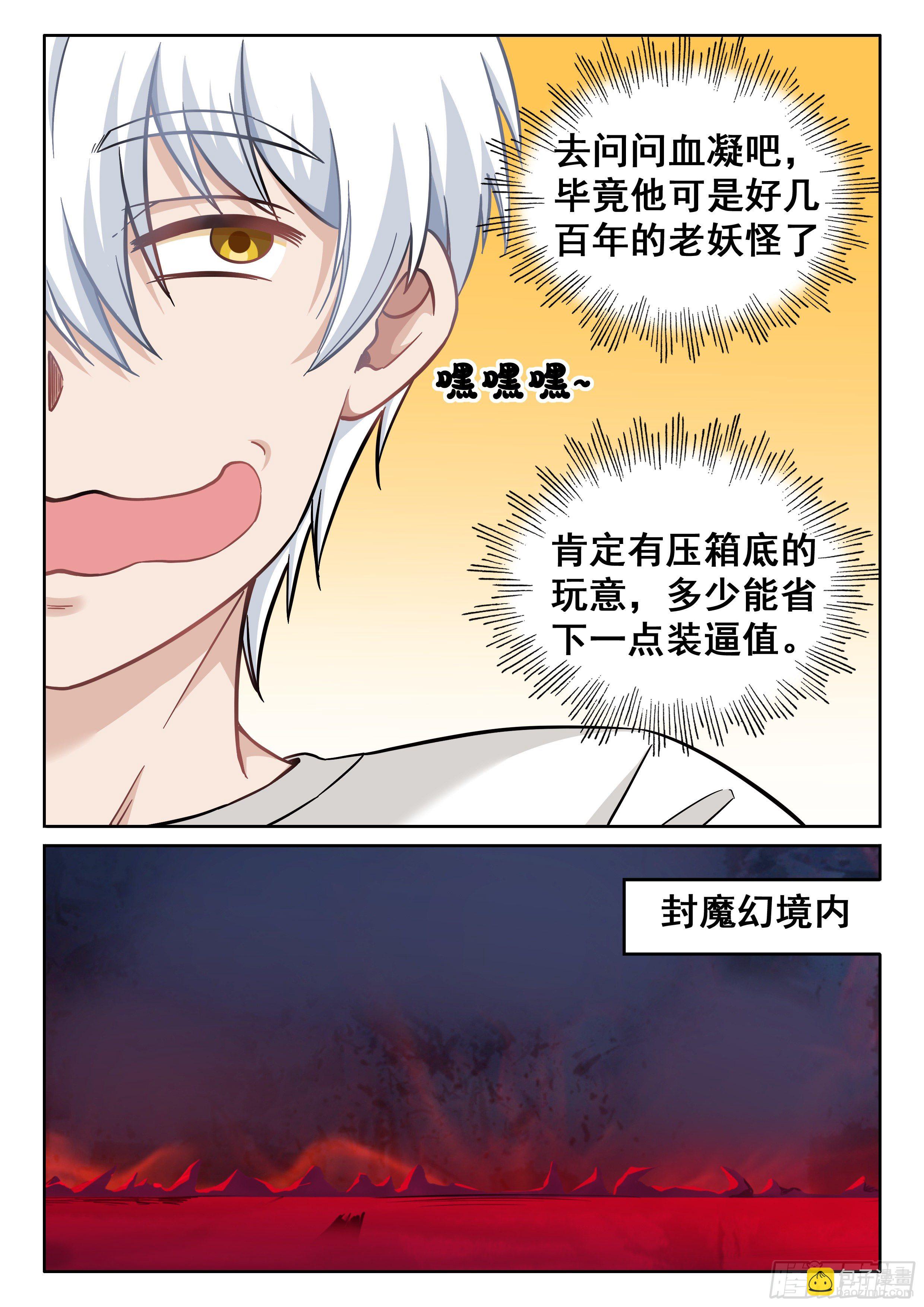 《究极装逼系统》绝世秘籍！！ 第4页