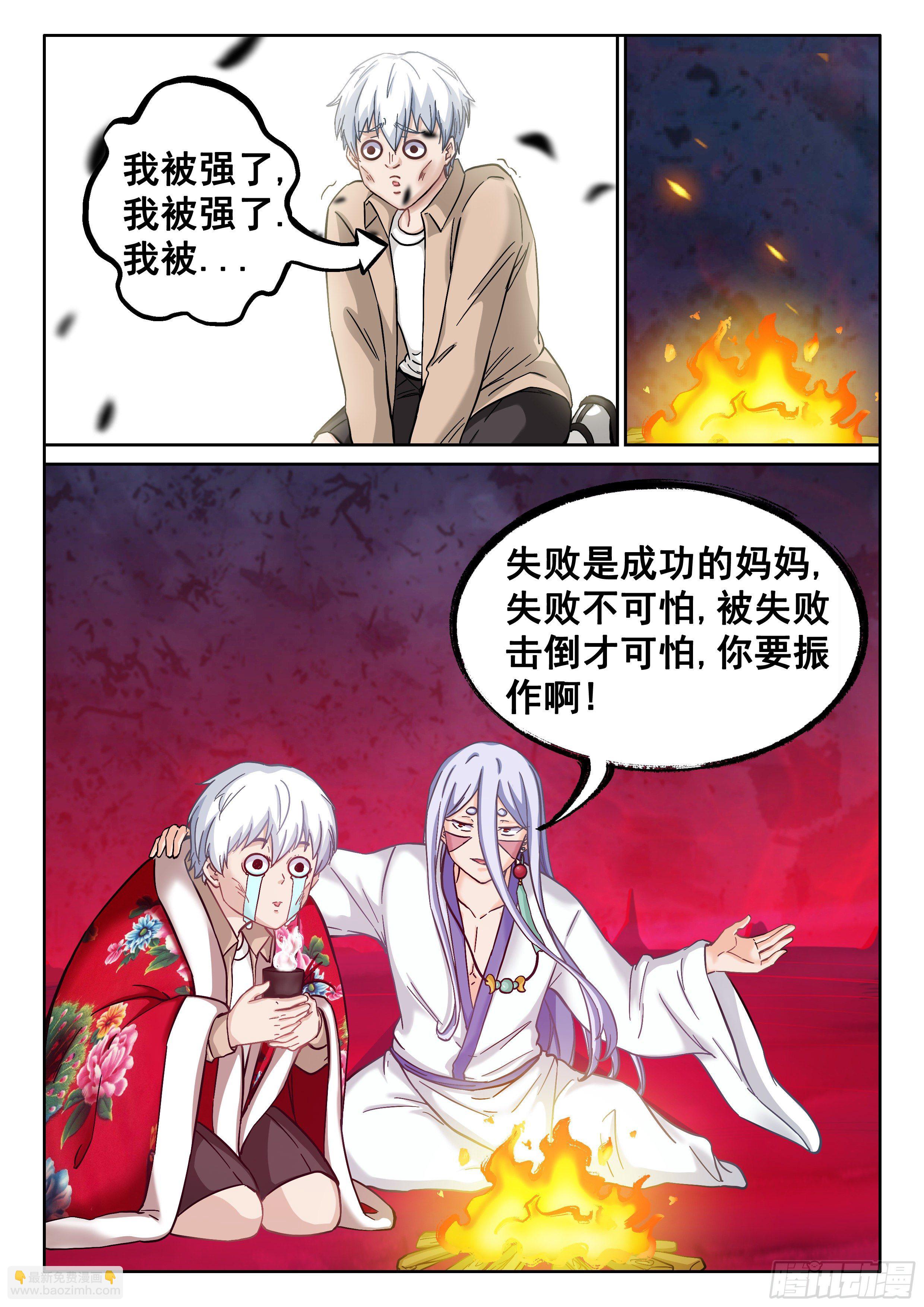《究极装逼系统》047 无相法华 第11页