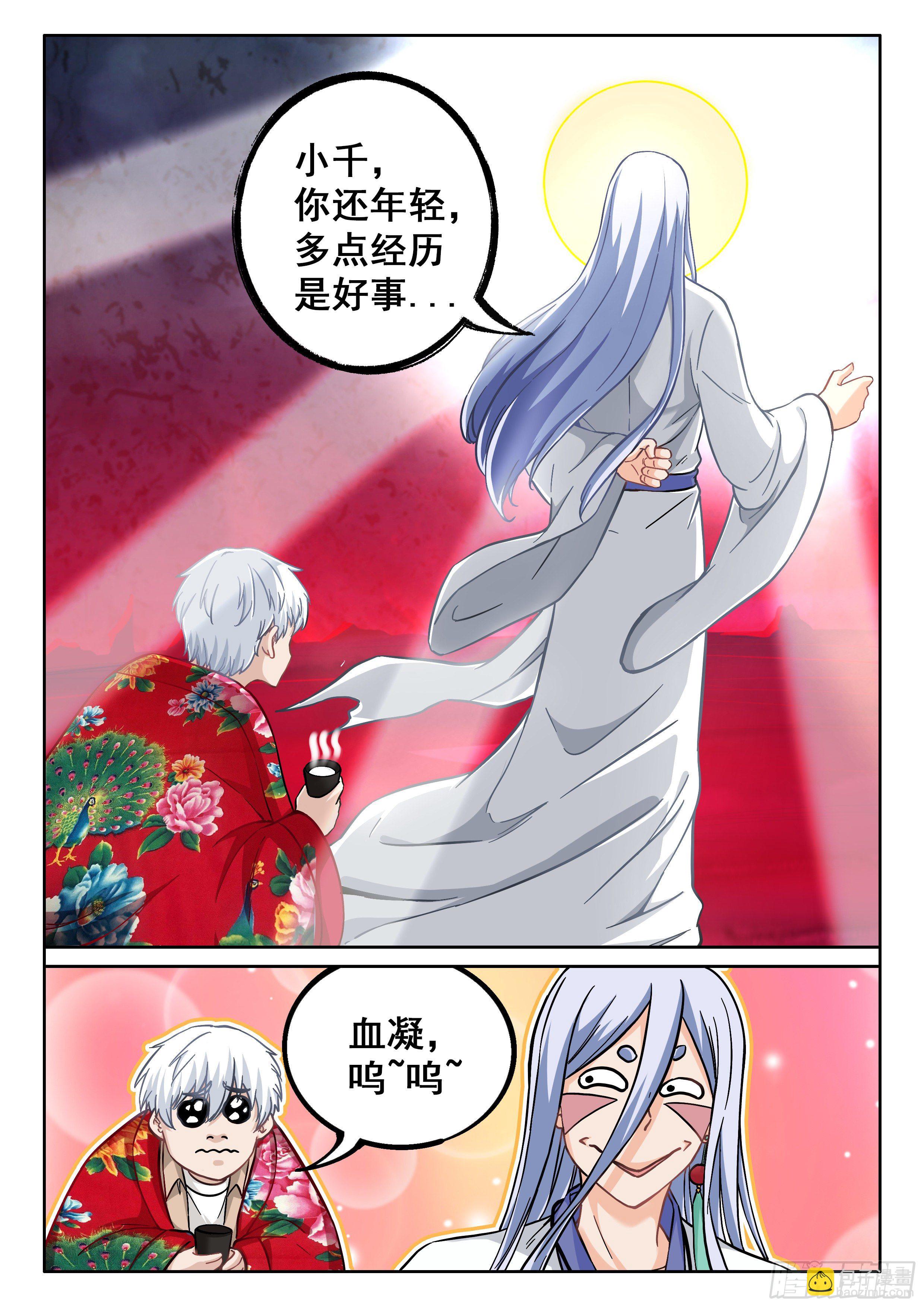 《究极装逼系统》047 无相法华 第12页