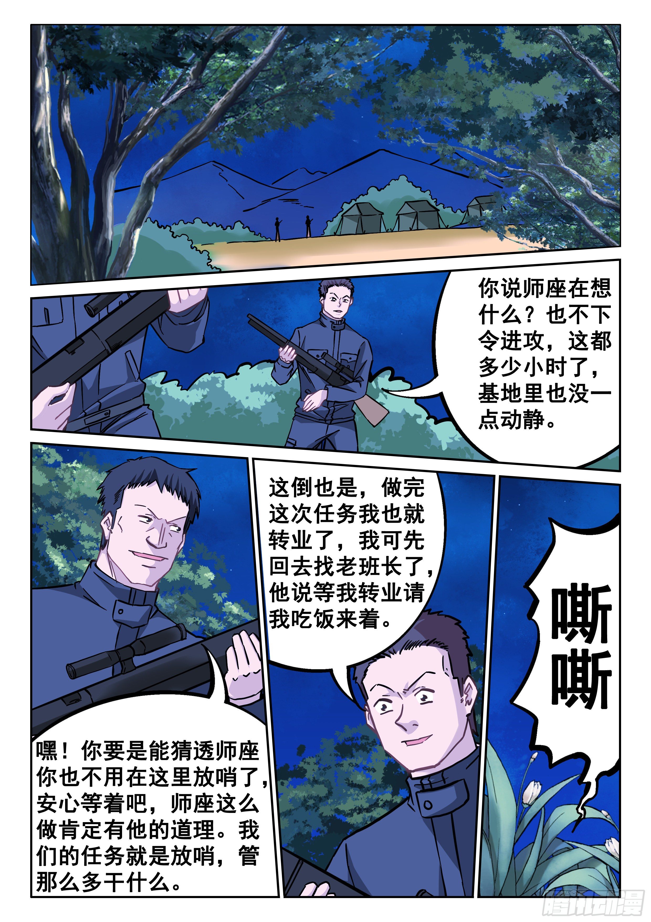 《究极装逼系统》047 无相法华 第13页