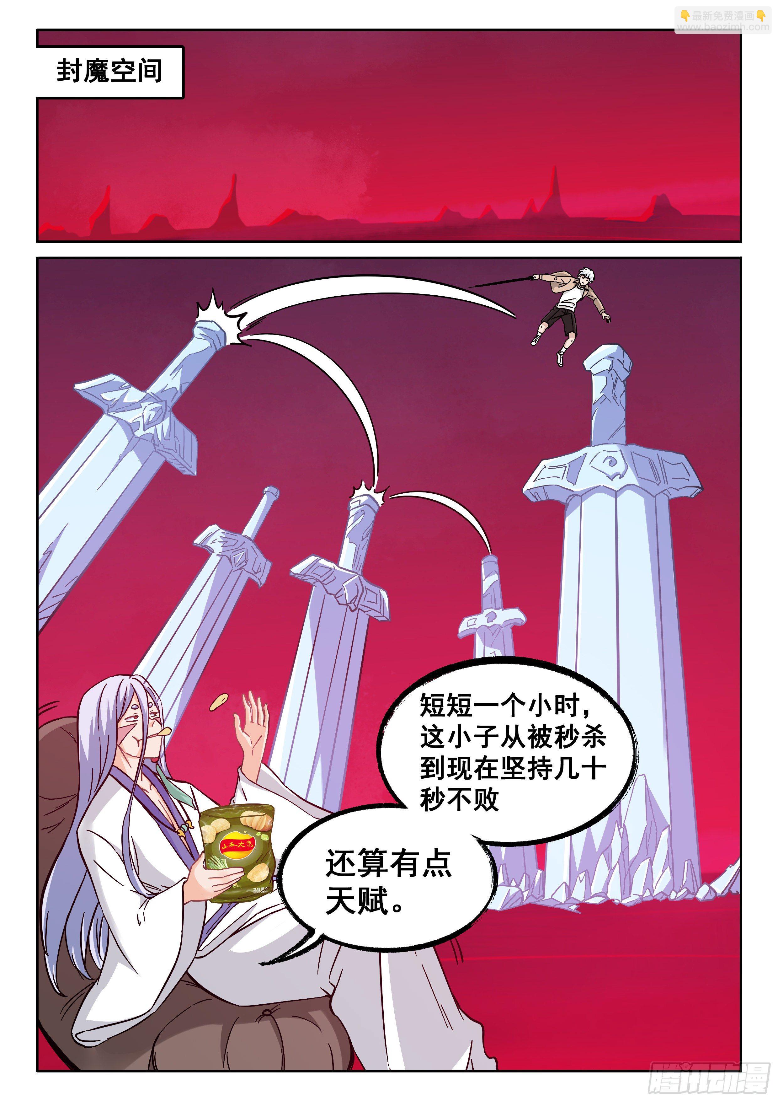 《究极装逼系统》047 无相法华 第15页