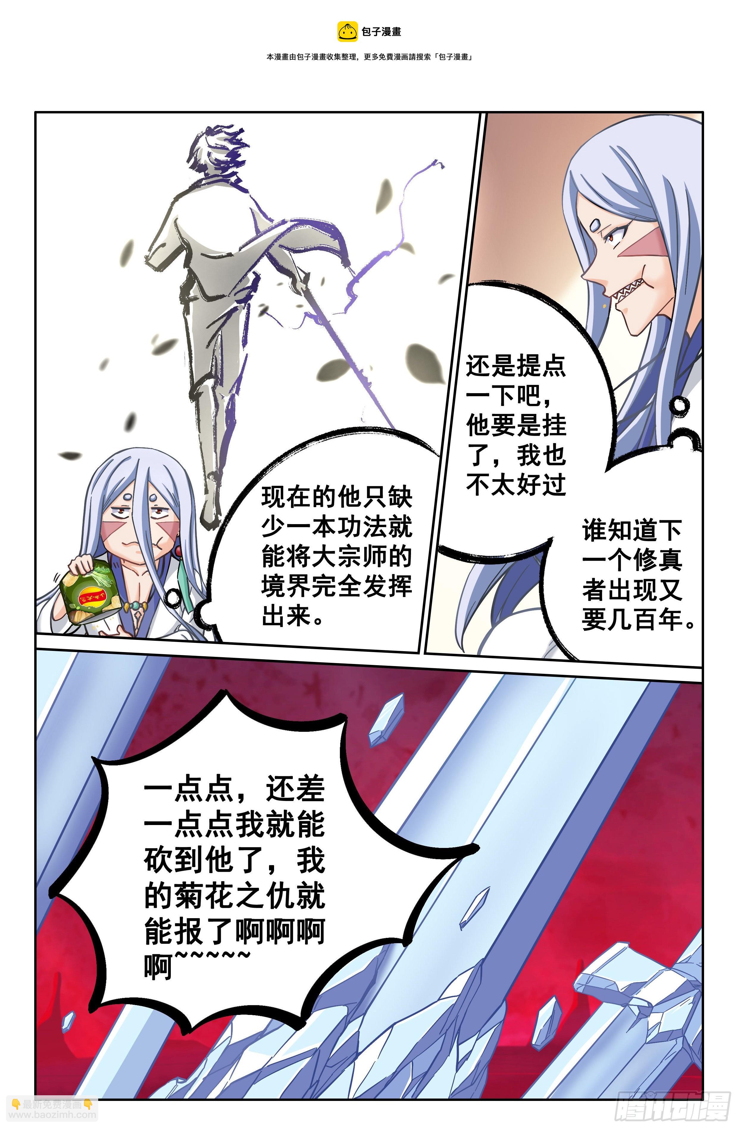 《究极装逼系统》047 无相法华 第16页