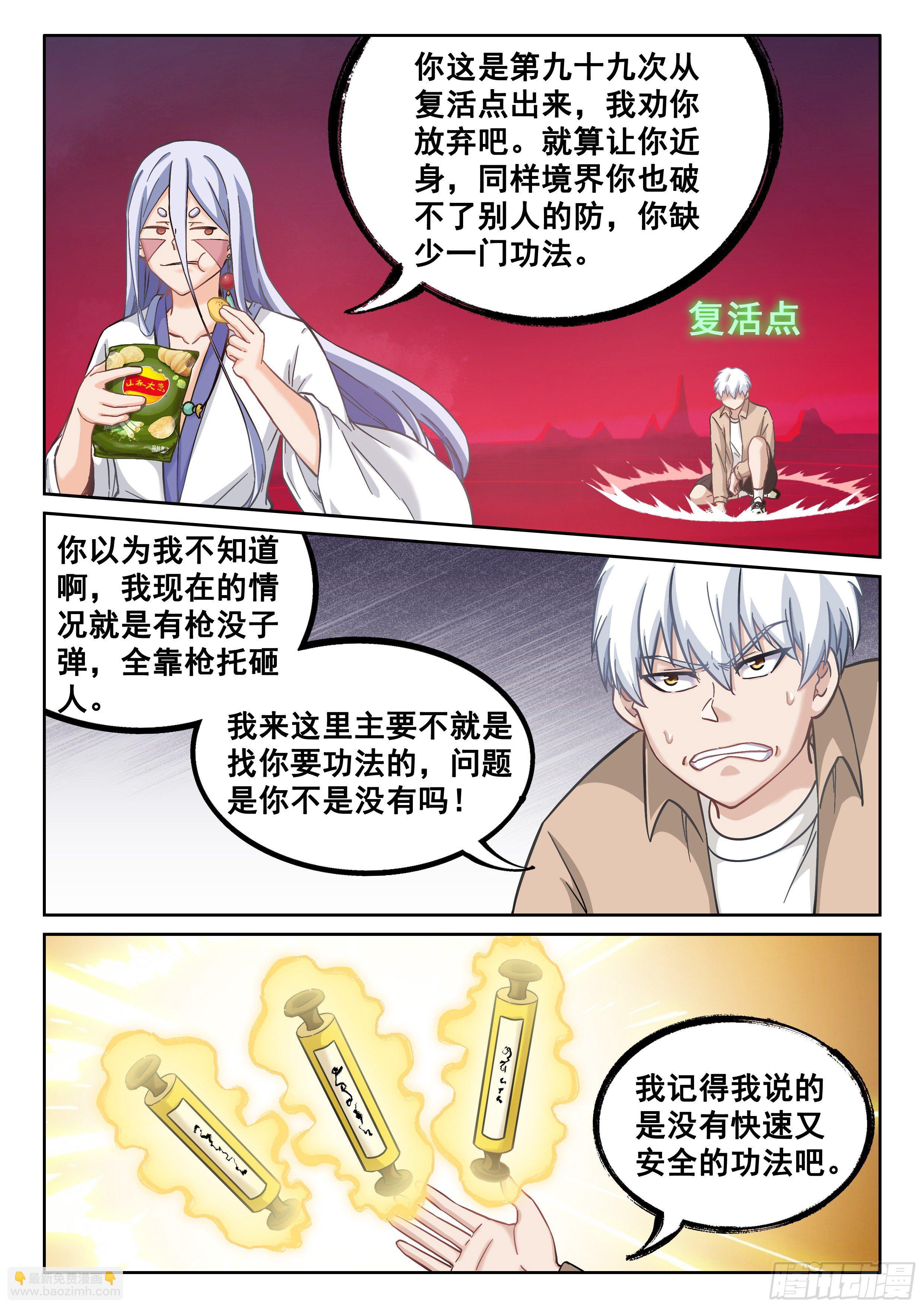 《究极装逼系统》047 无相法华 第17页