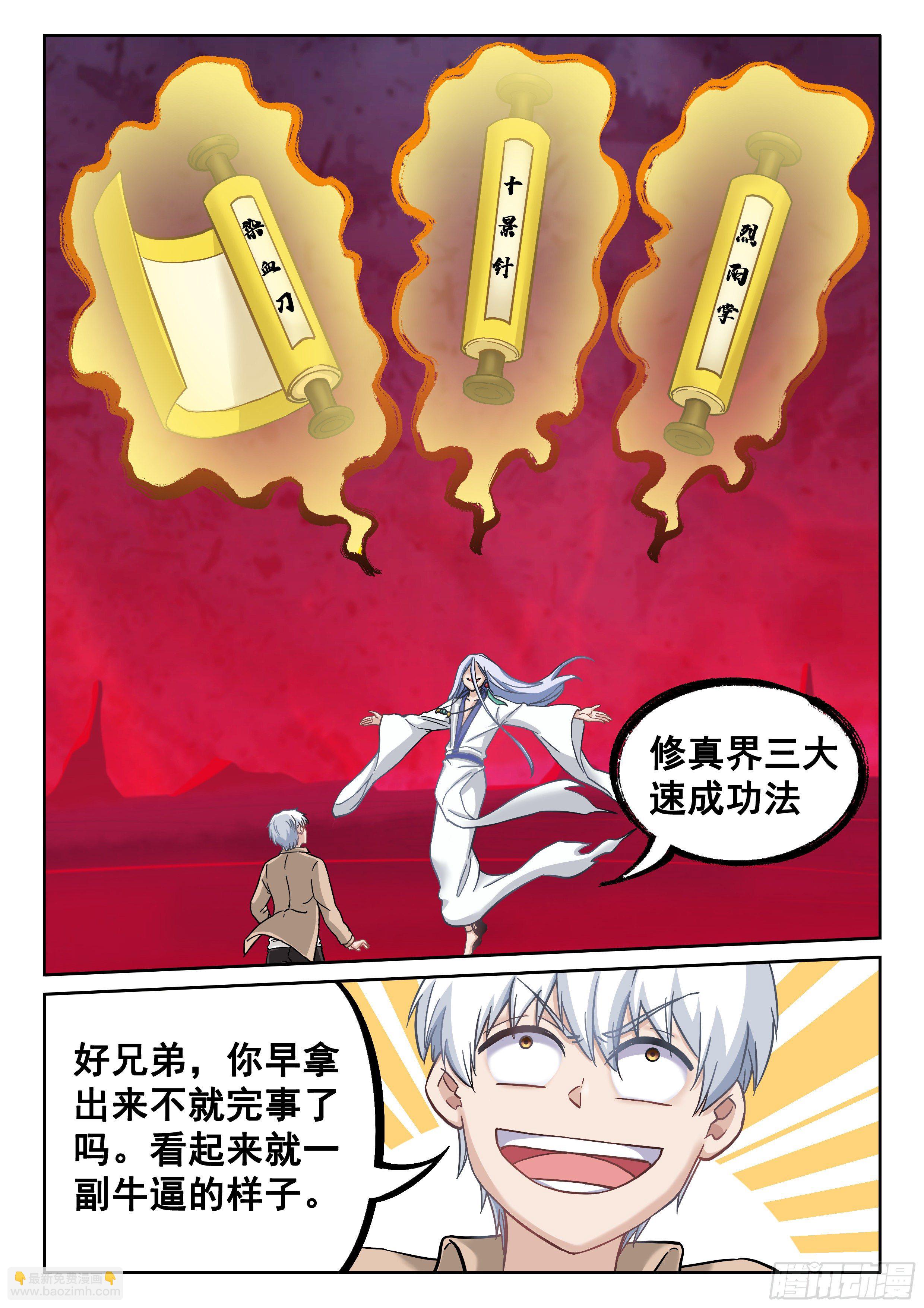 《究极装逼系统》047 无相法华 第18页