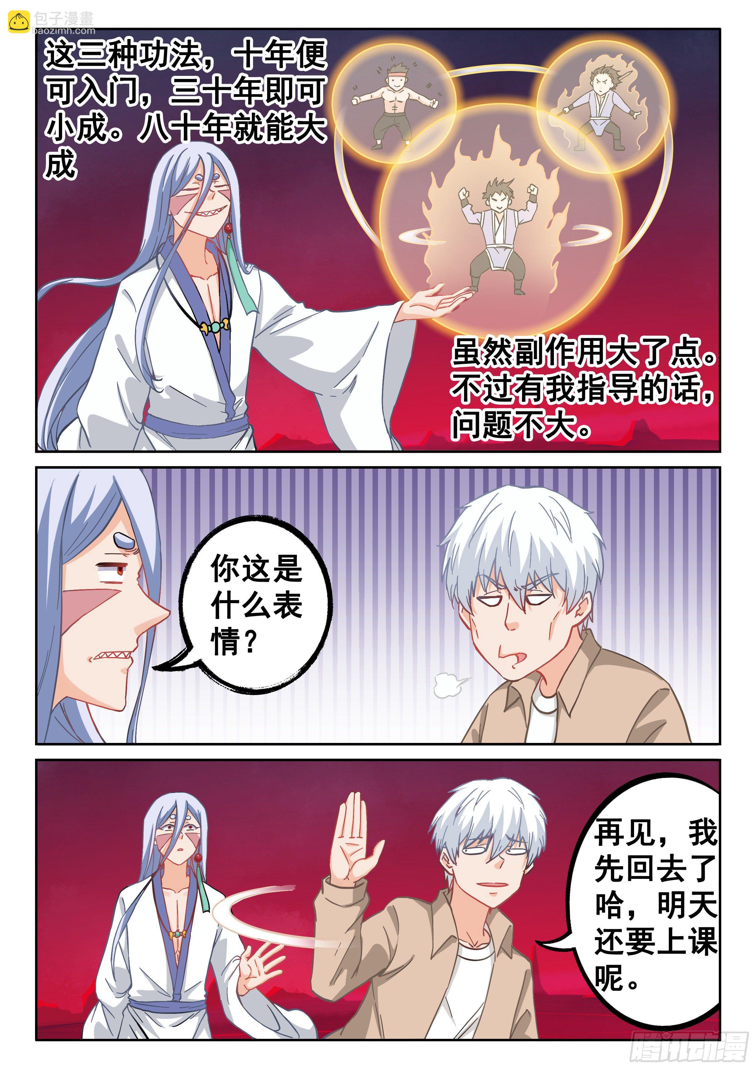 《究极装逼系统》047 无相法华 第19页
