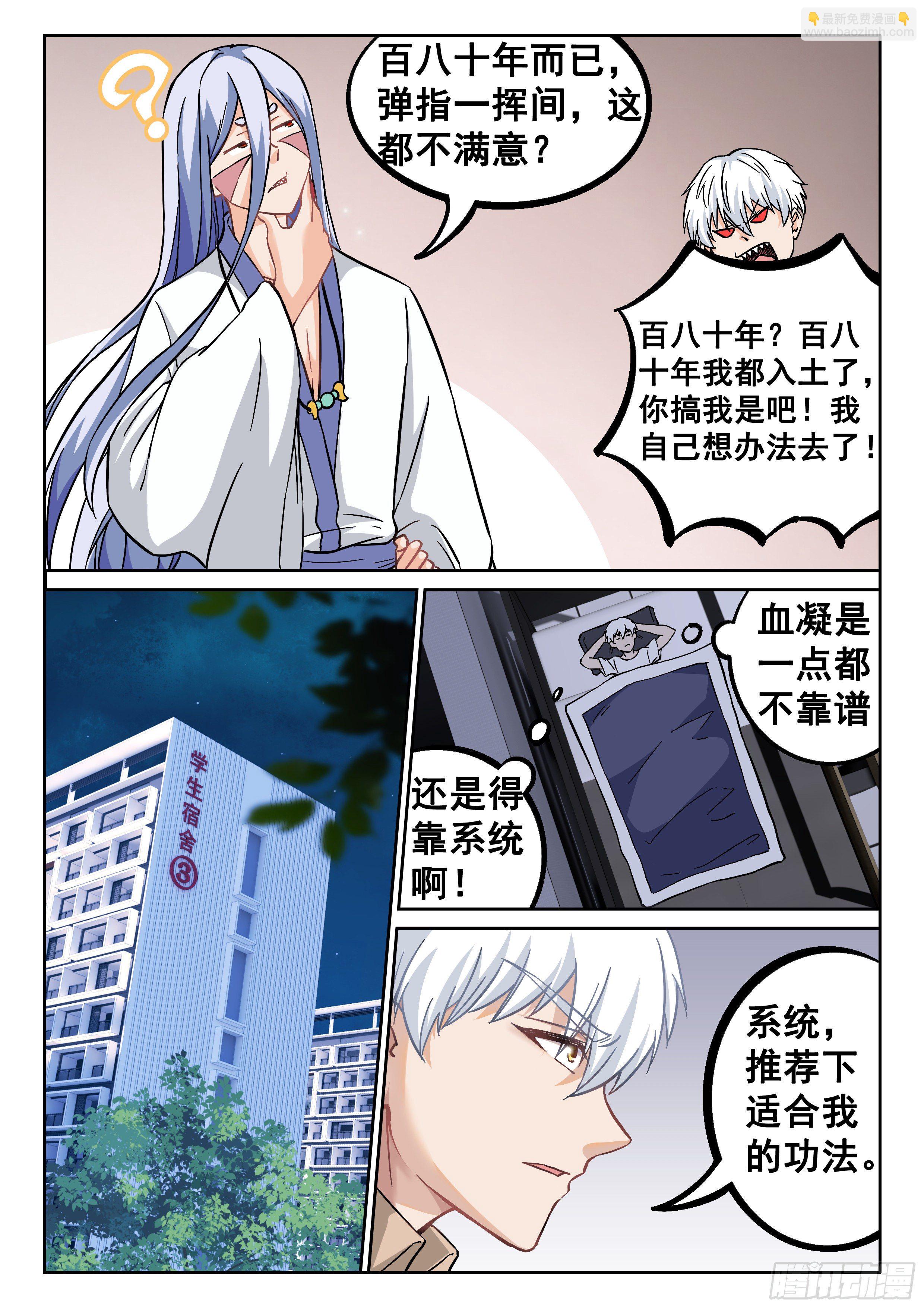 《究极装逼系统》047 无相法华 第20页