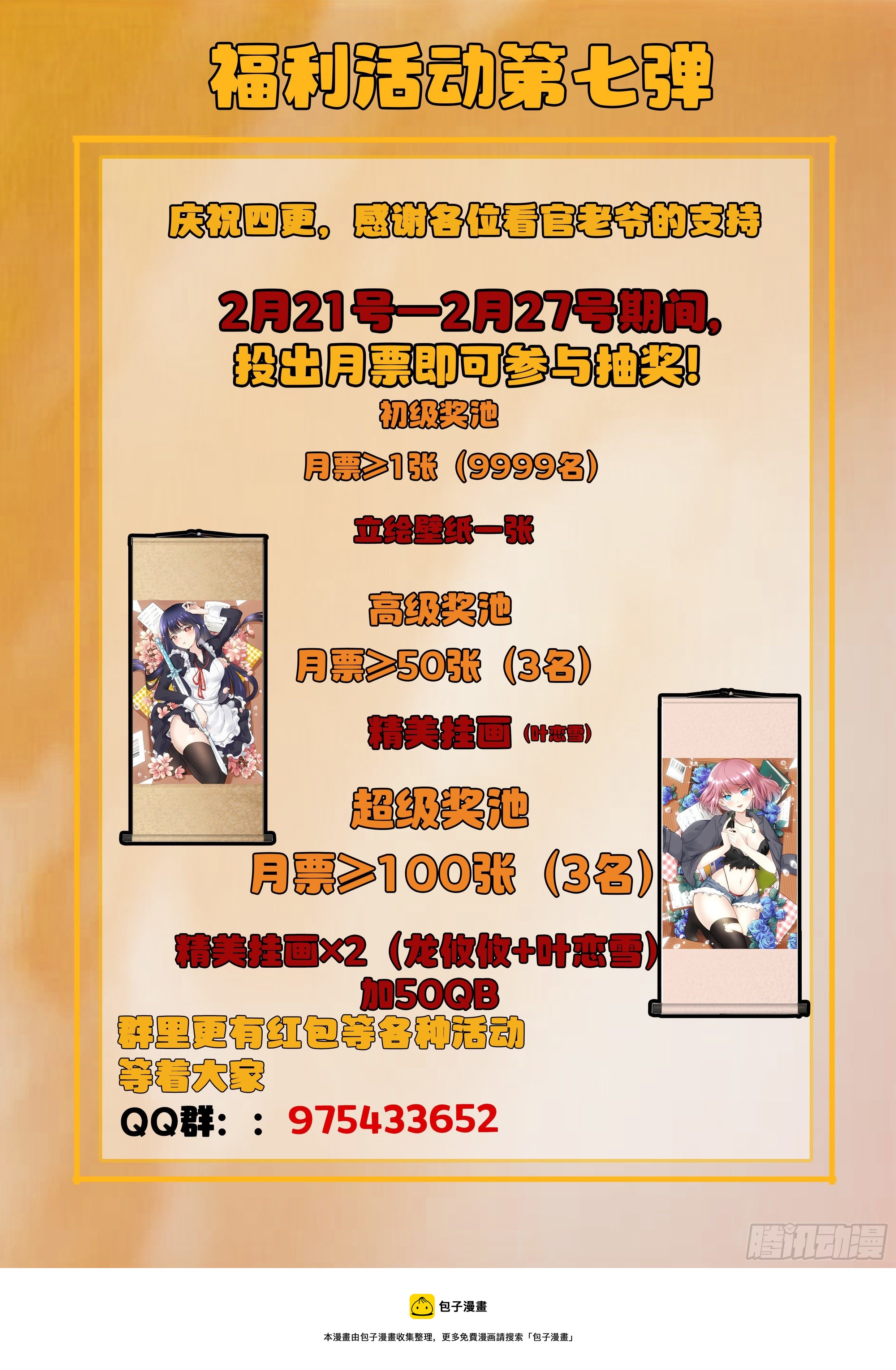 《究极装逼系统》047 无相法华 第24页