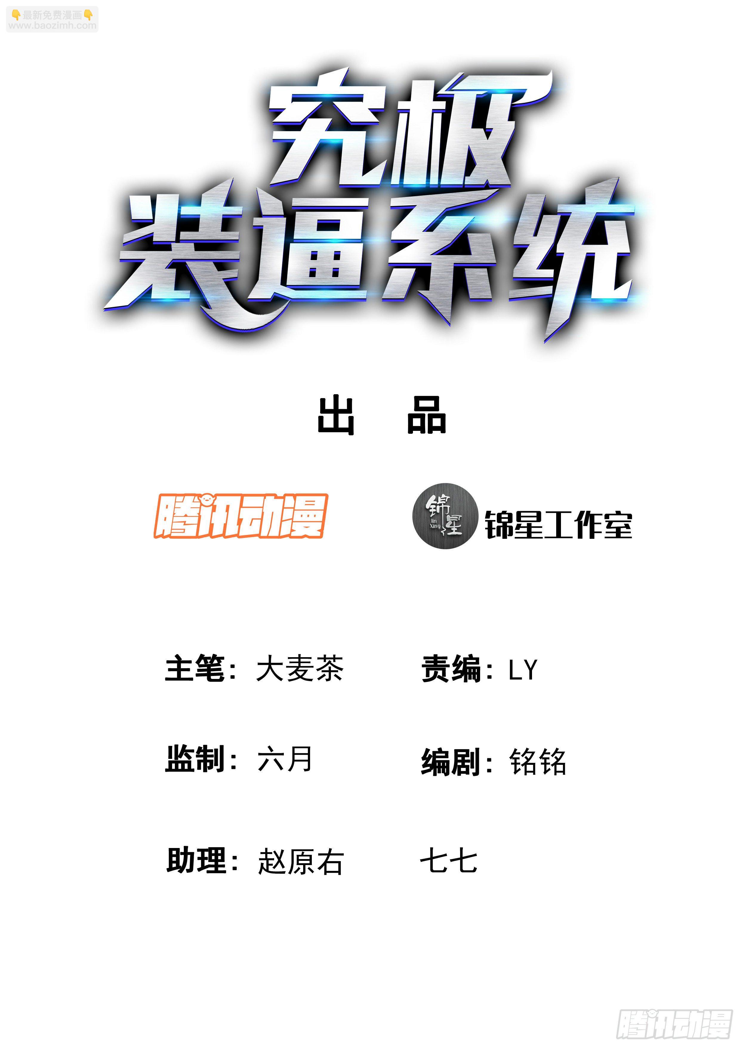 《究极装逼系统》047 无相法华 第2页