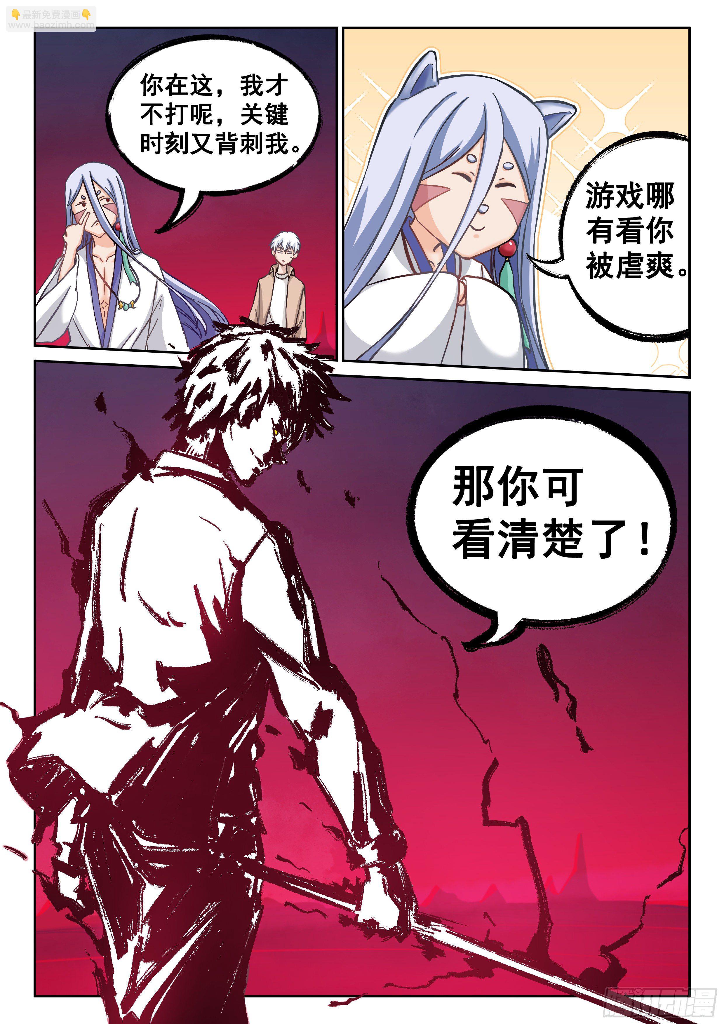 《究极装逼系统》047 无相法华 第3页
