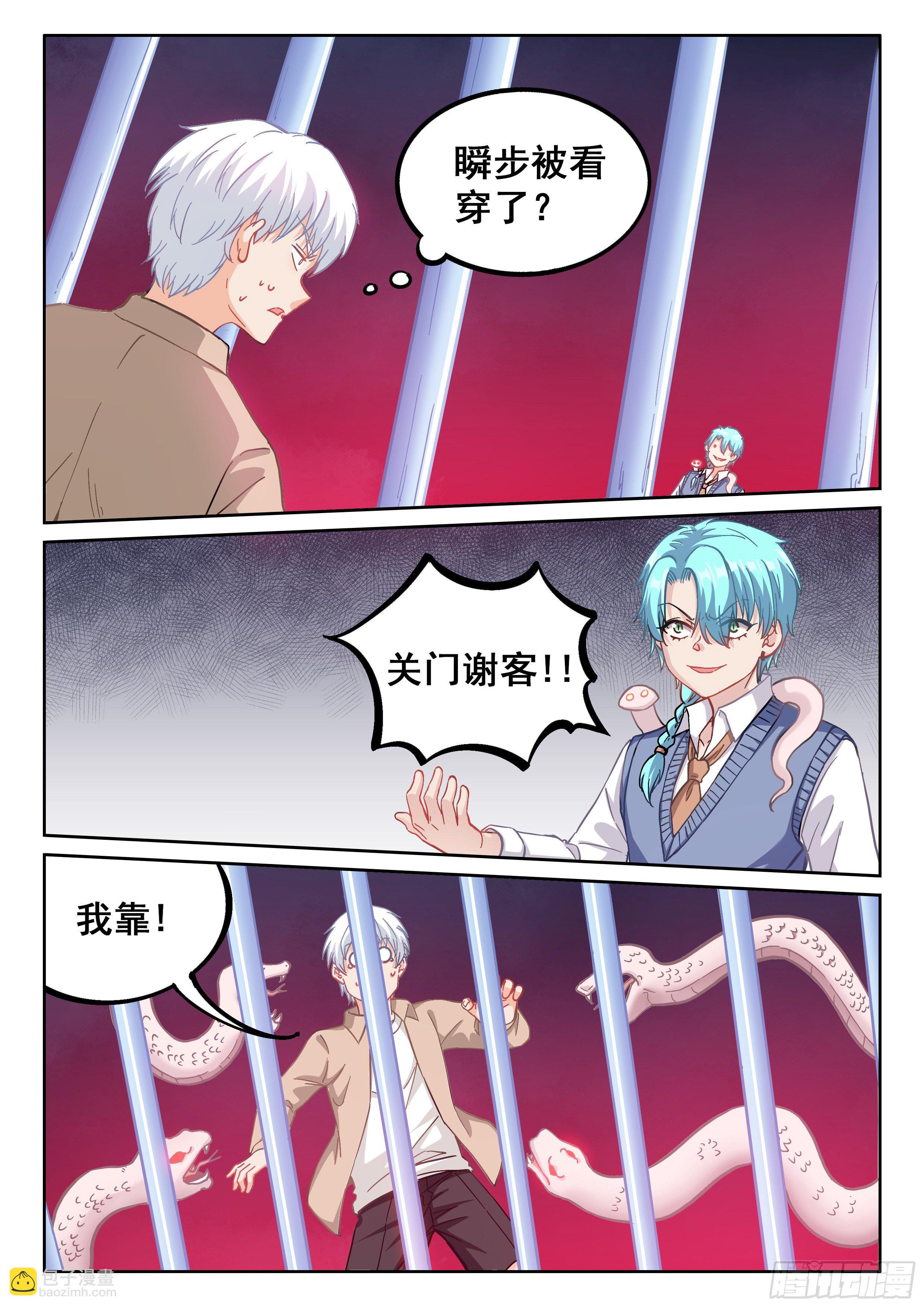 《究极装逼系统》047 无相法华 第5页
