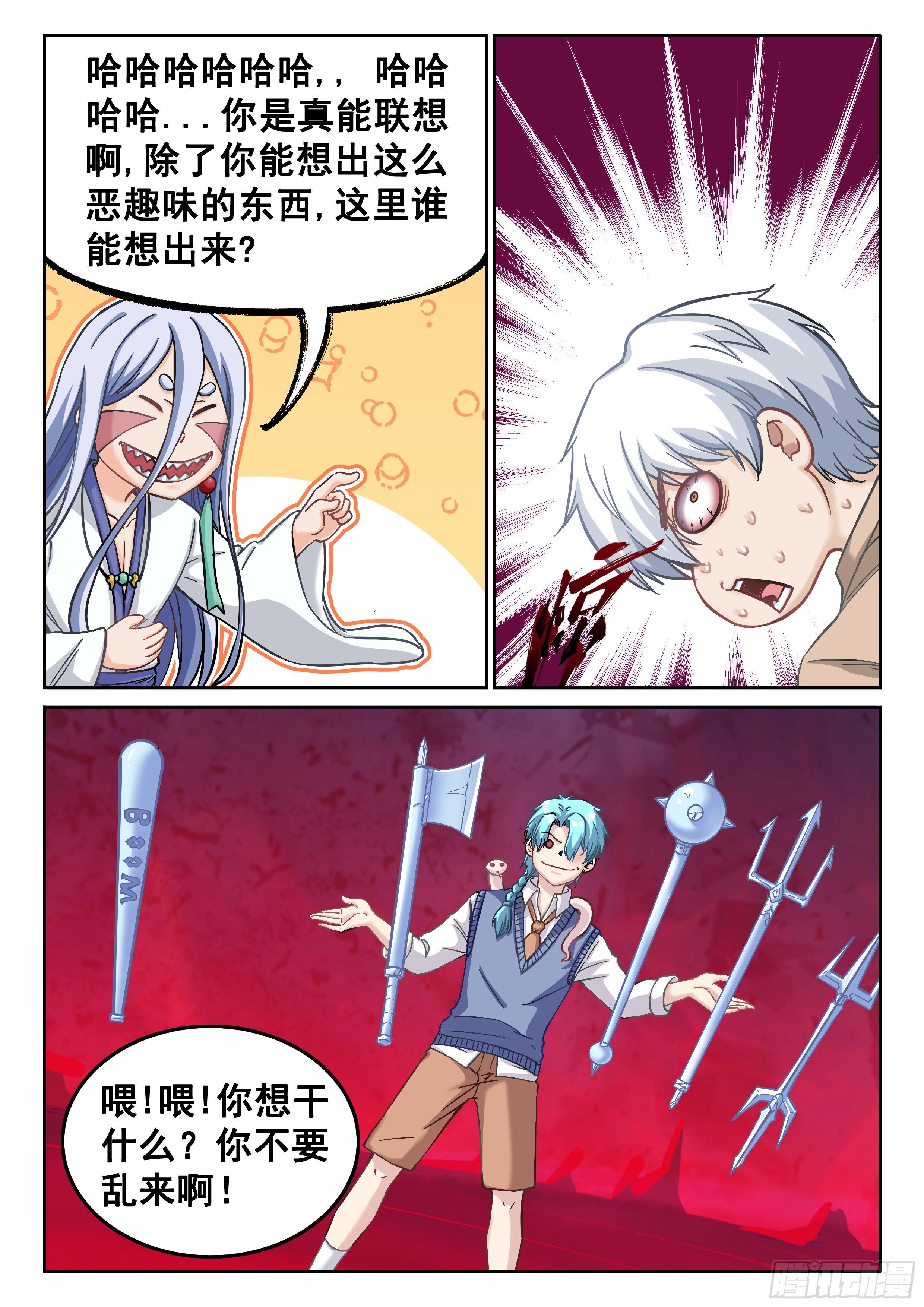 《究极装逼系统》047 无相法华 第7页