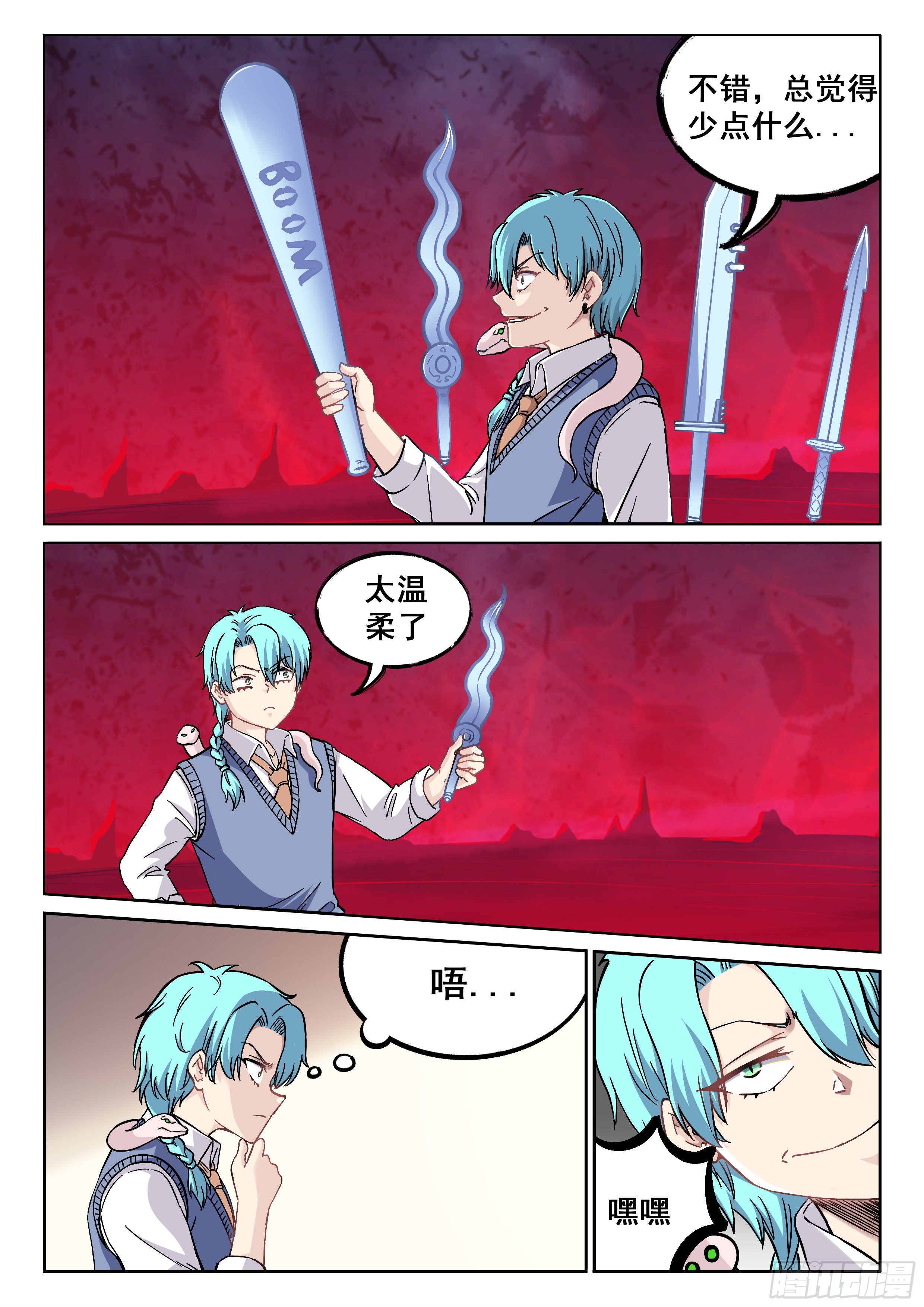 《究极装逼系统》047 无相法华 第8页