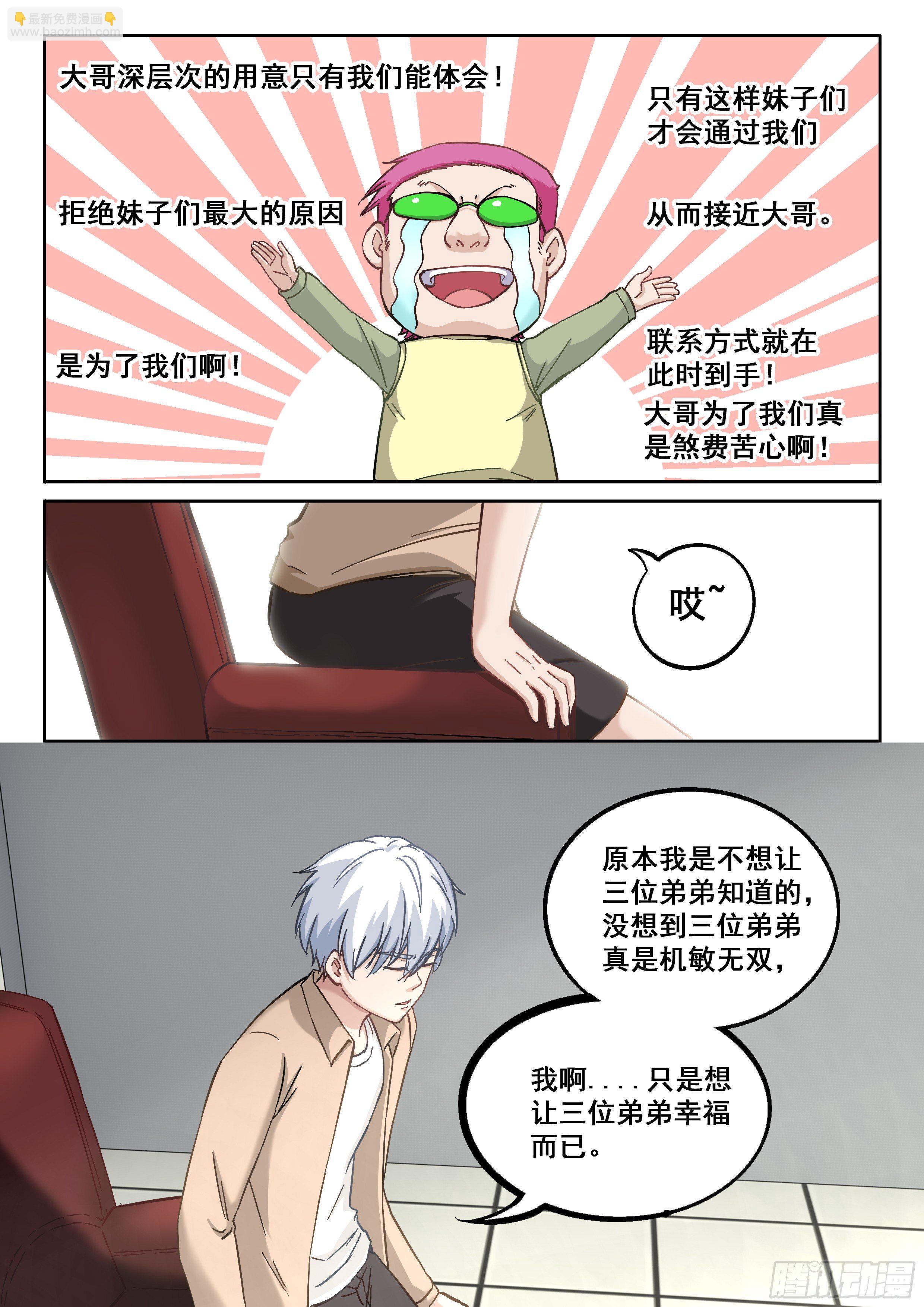 《究极装逼系统》050 高！实在是高！ 第10页