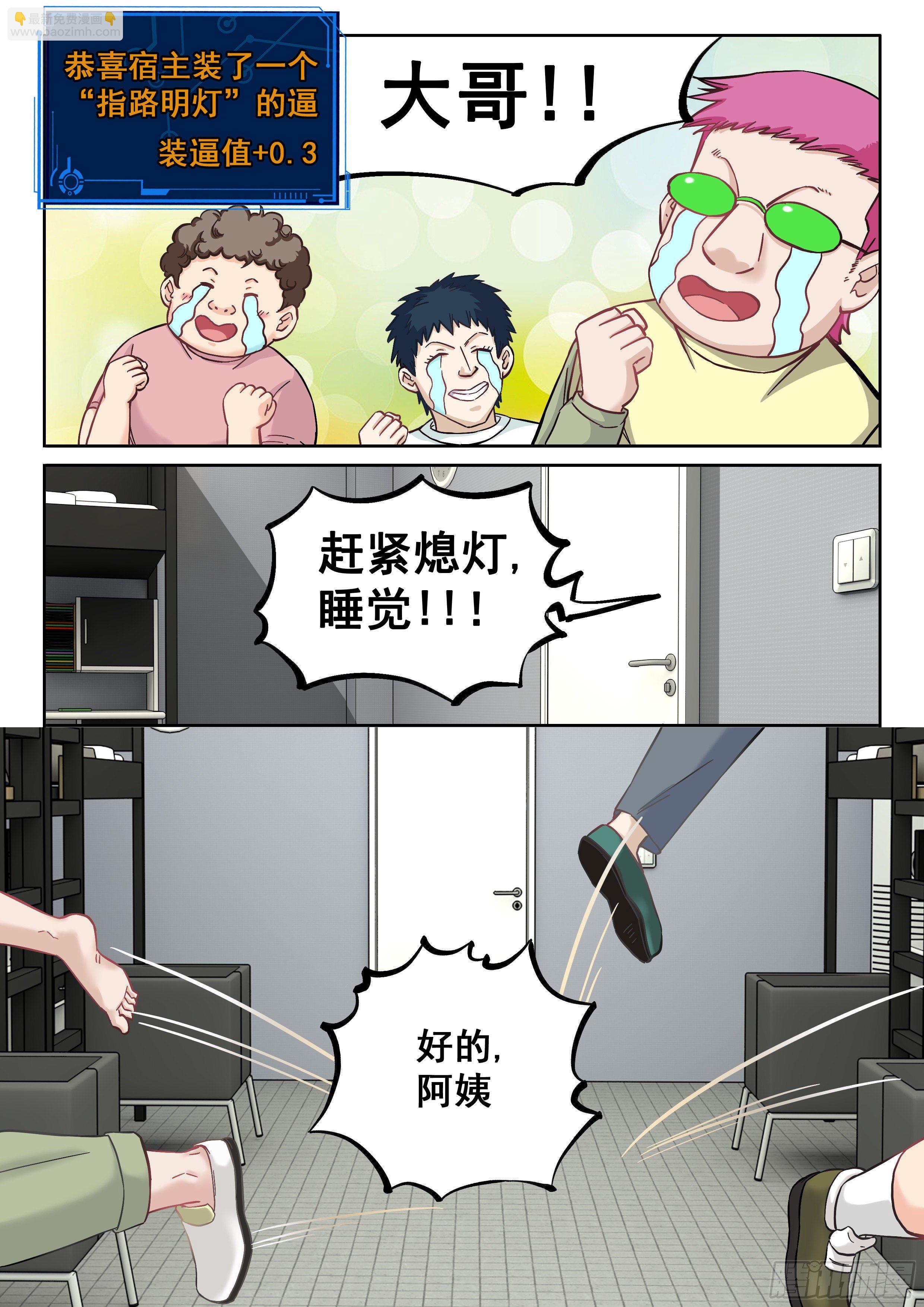 《究极装逼系统》050 高！实在是高！ 第11页