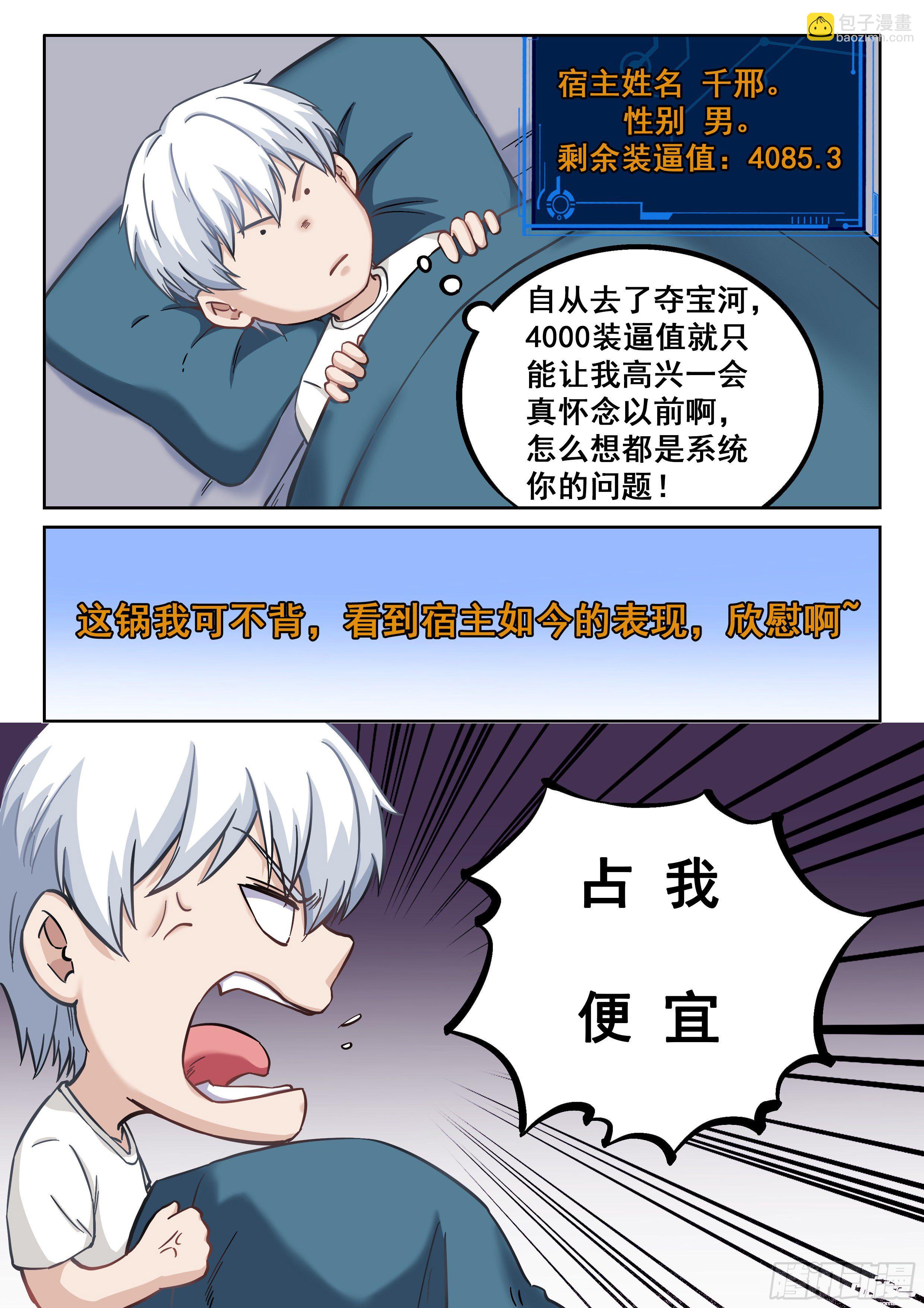 《究极装逼系统》050 高！实在是高！ 第12页