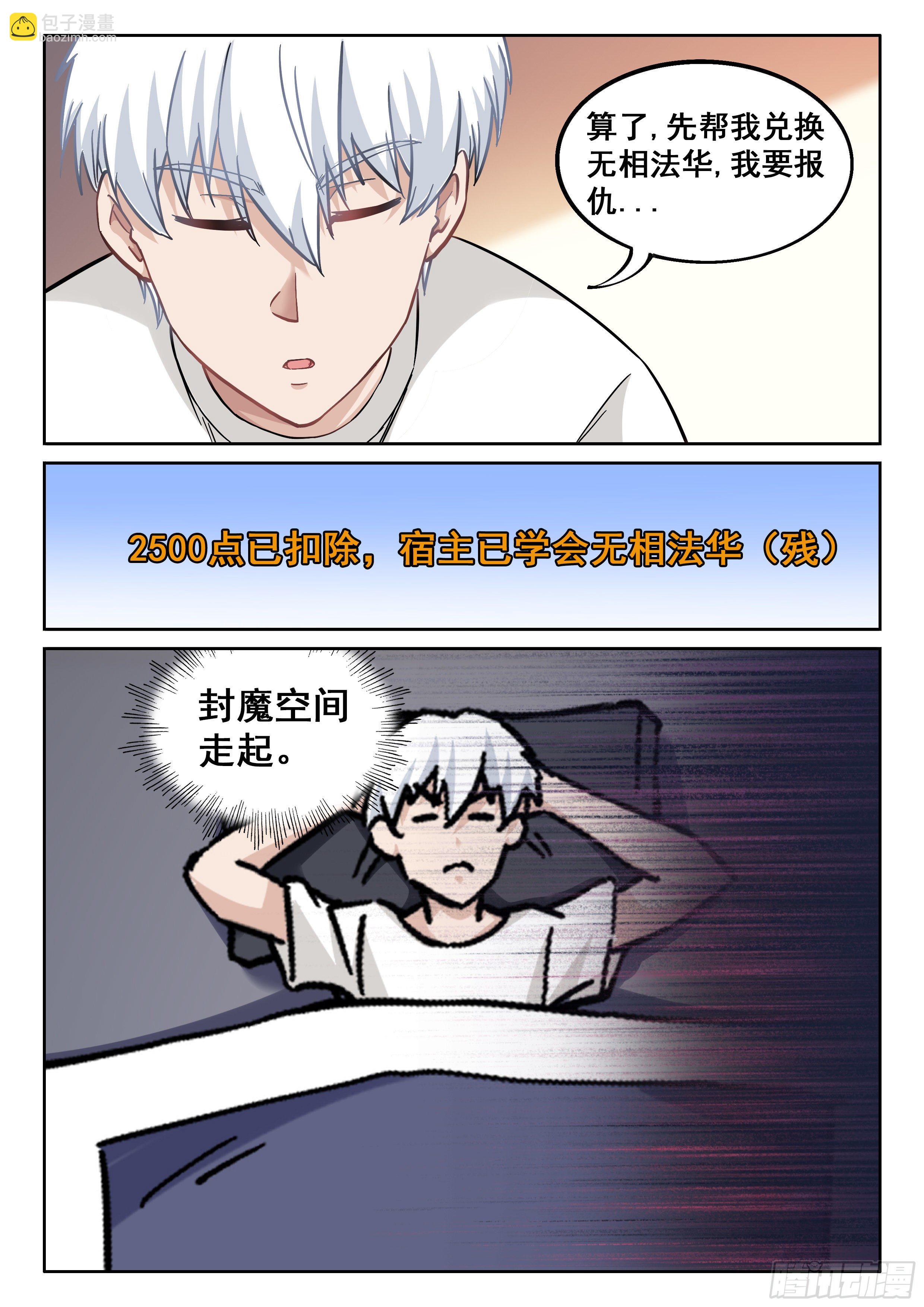 《究极装逼系统》050 高！实在是高！ 第13页