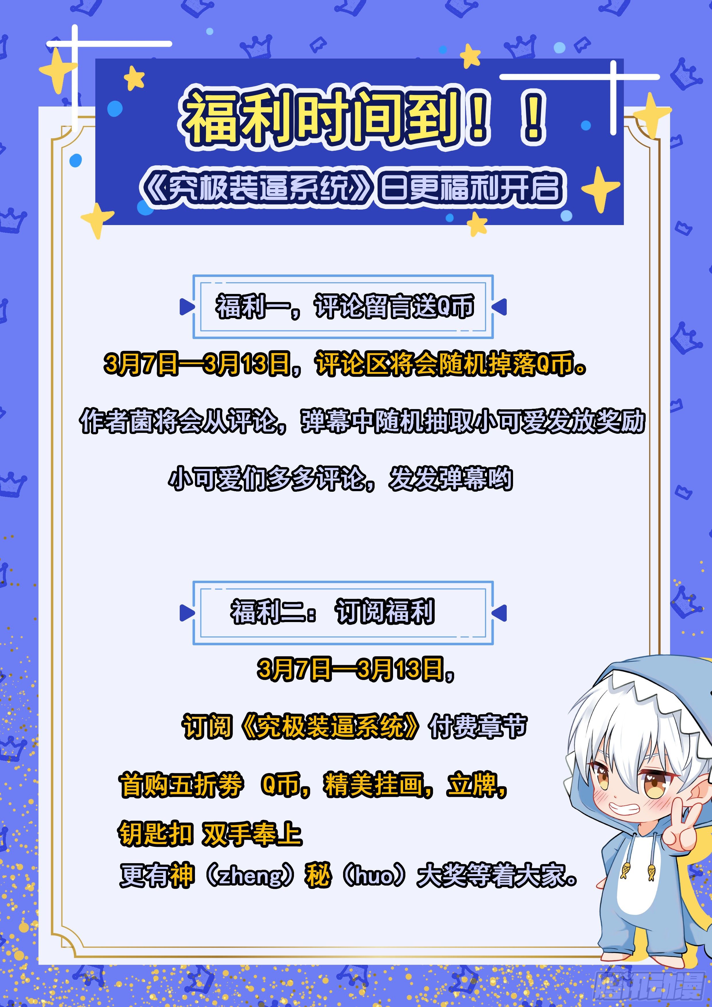 《究极装逼系统》050 高！实在是高！ 第16页