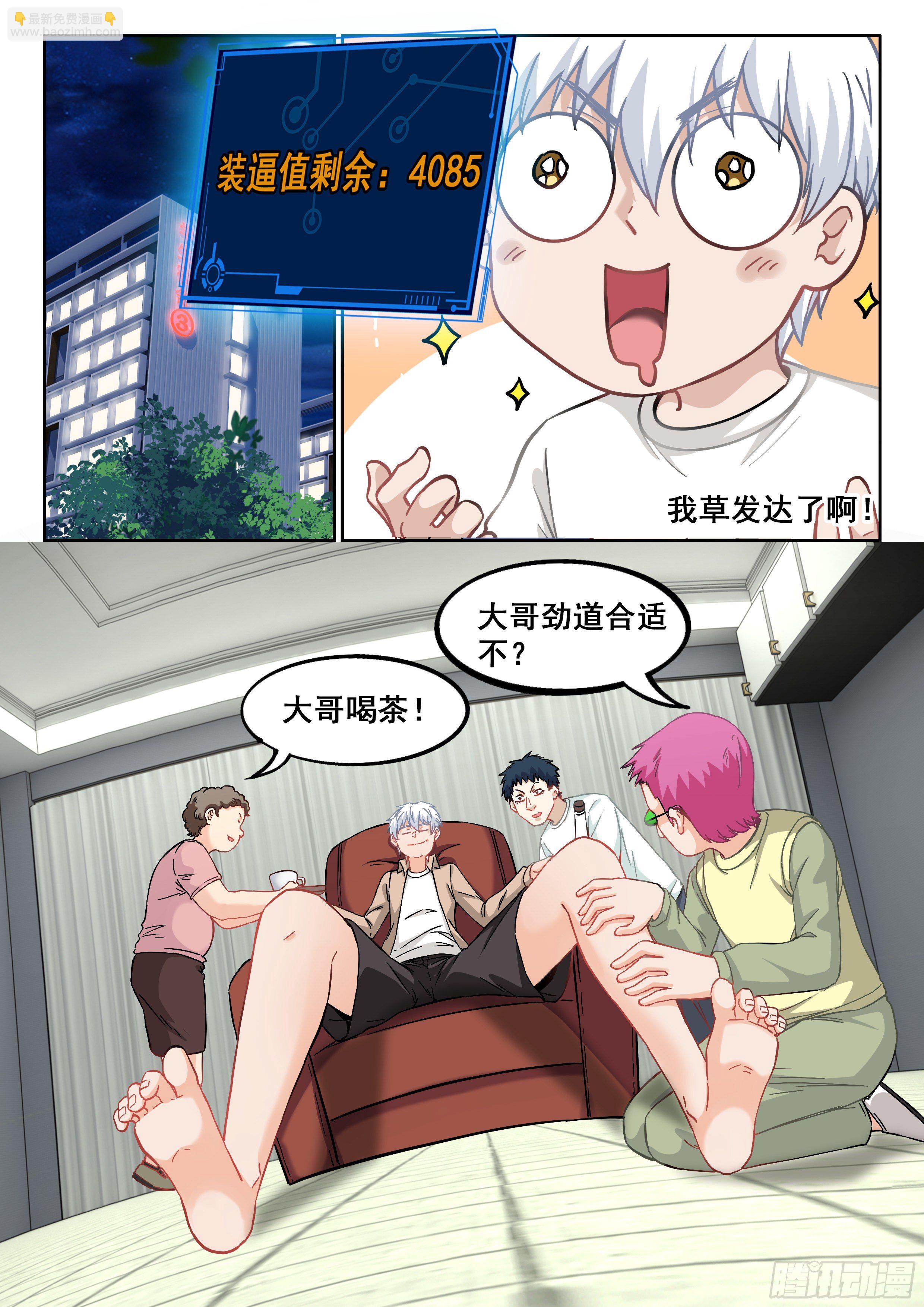 《究极装逼系统》050 高！实在是高！ 第3页