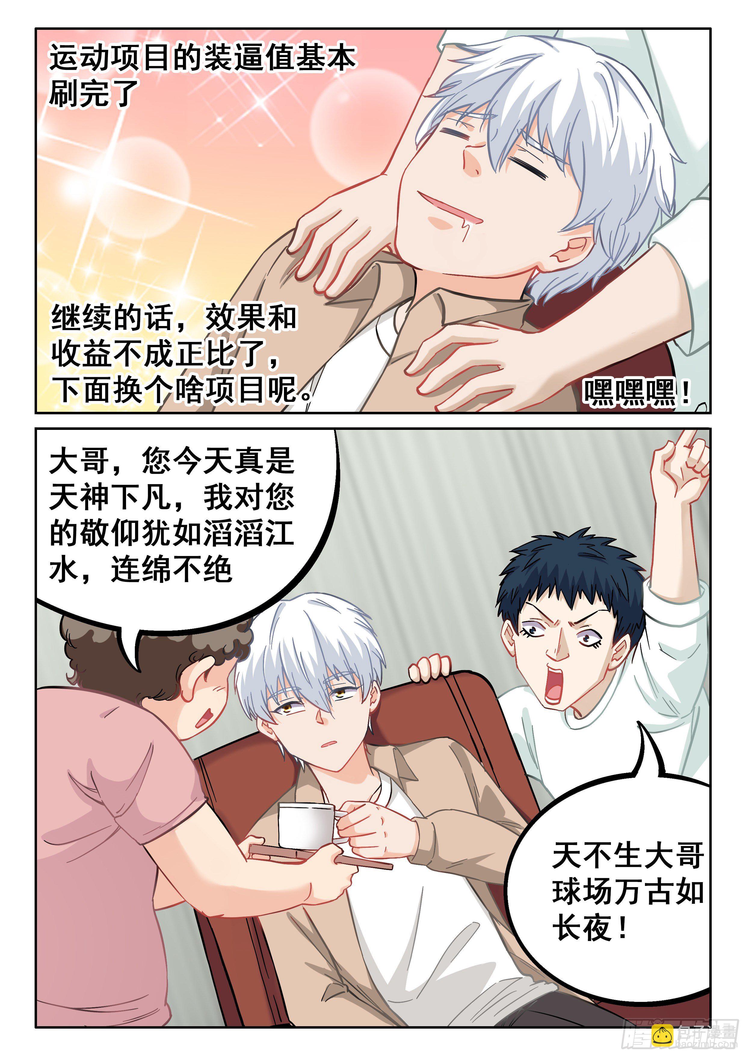 《究极装逼系统》050 高！实在是高！ 第4页