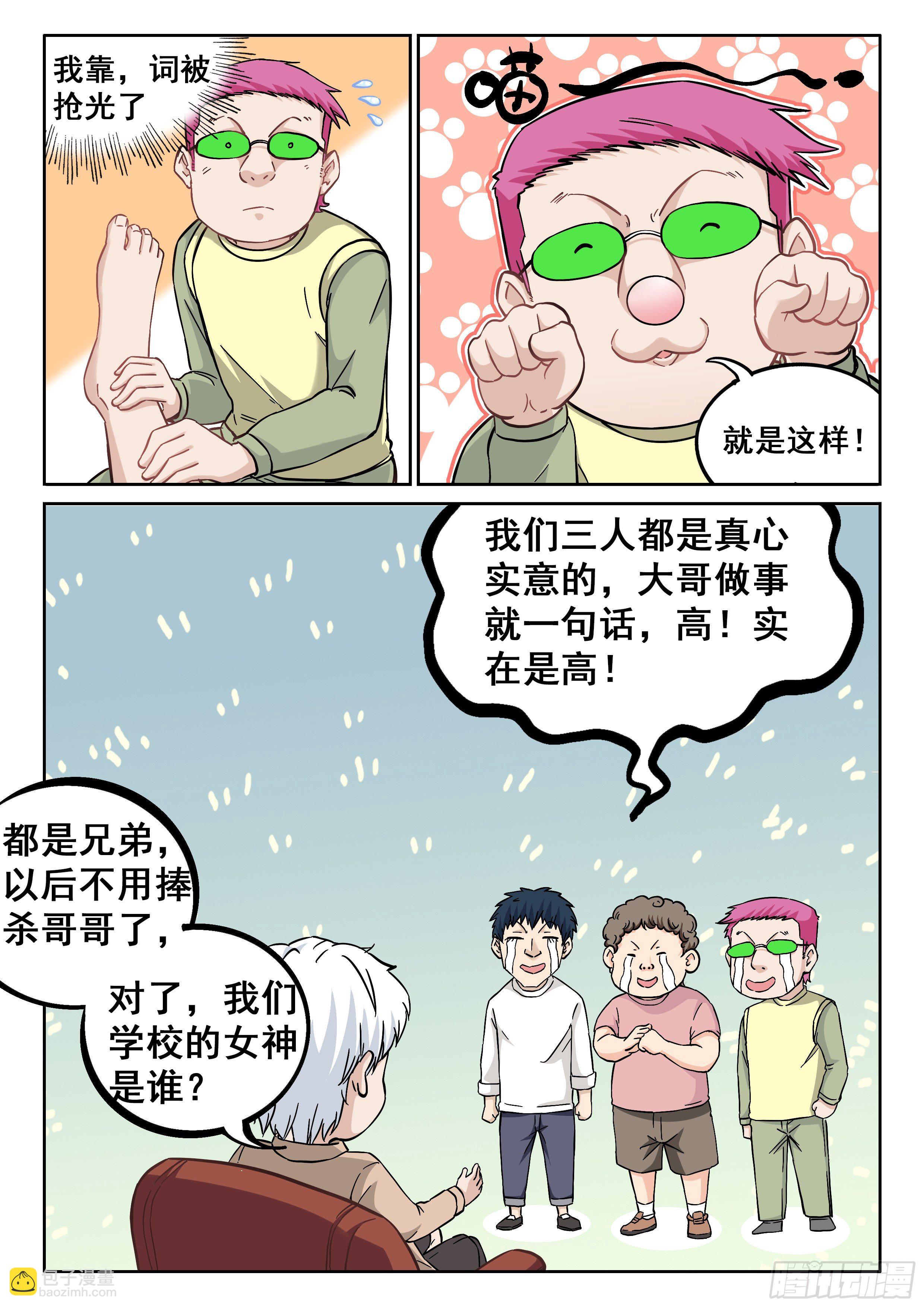 《究极装逼系统》050 高！实在是高！ 第5页