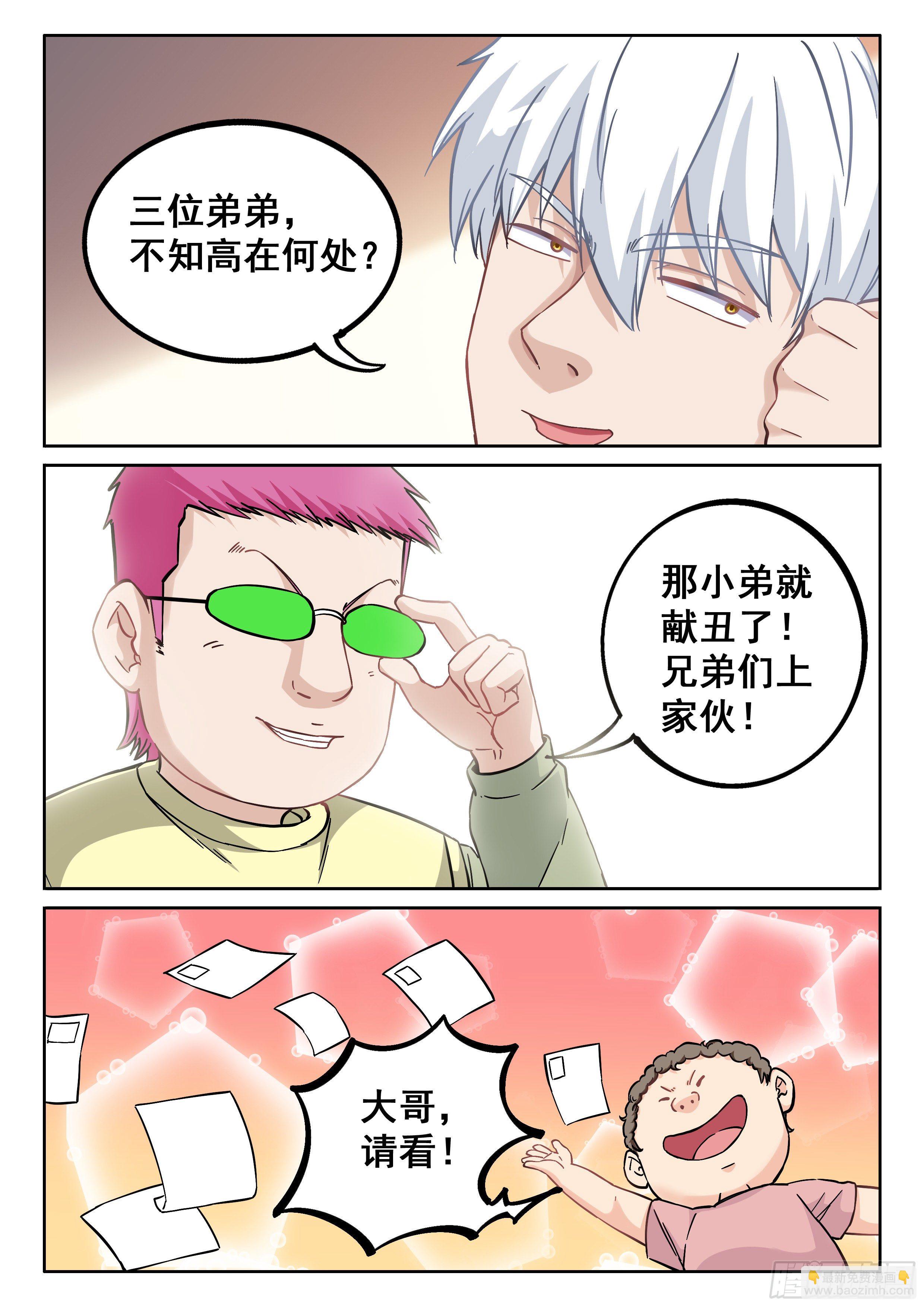 《究极装逼系统》050 高！实在是高！ 第6页