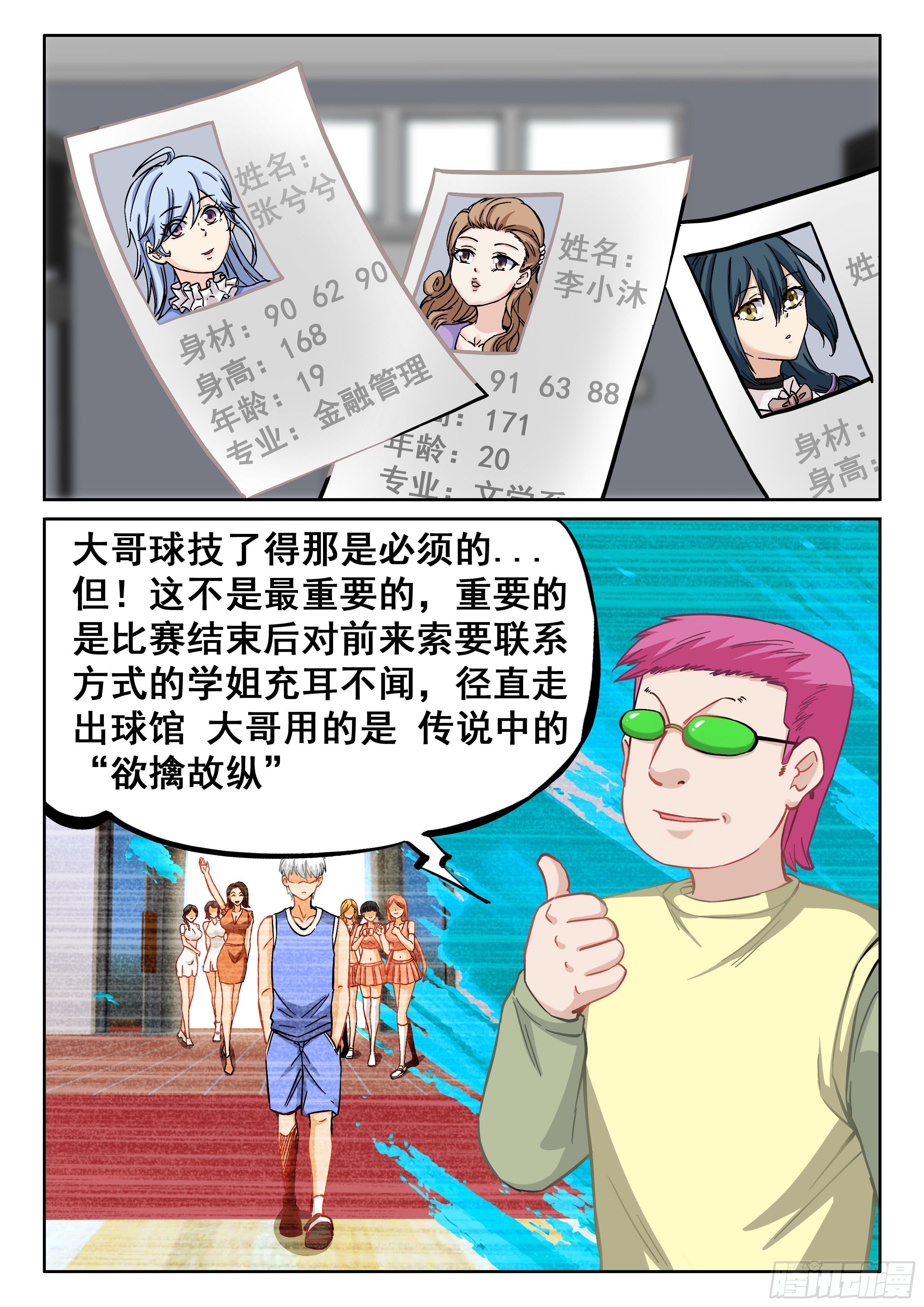 《究极装逼系统》050 高！实在是高！ 第8页