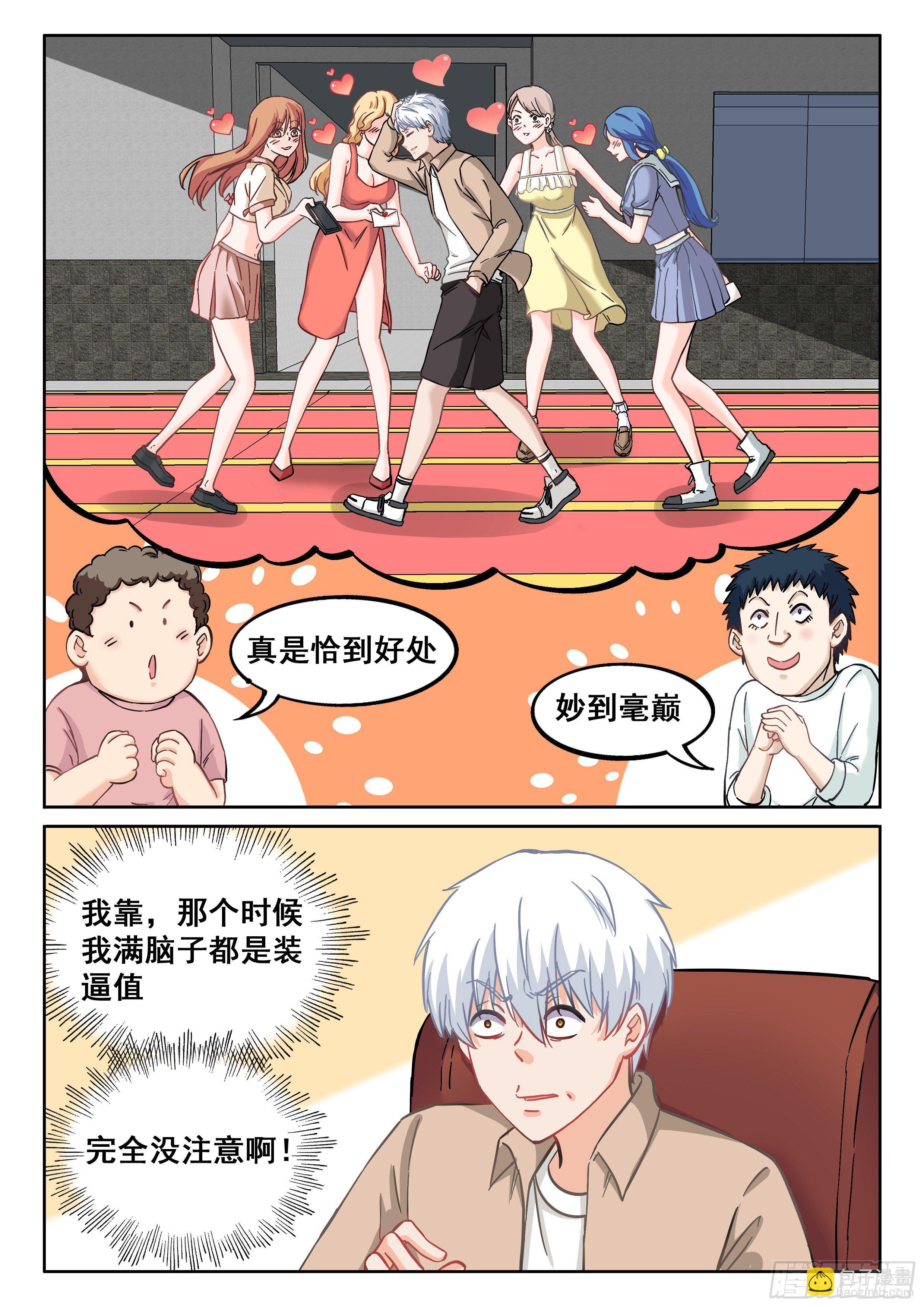 《究极装逼系统》050 高！实在是高！ 第9页