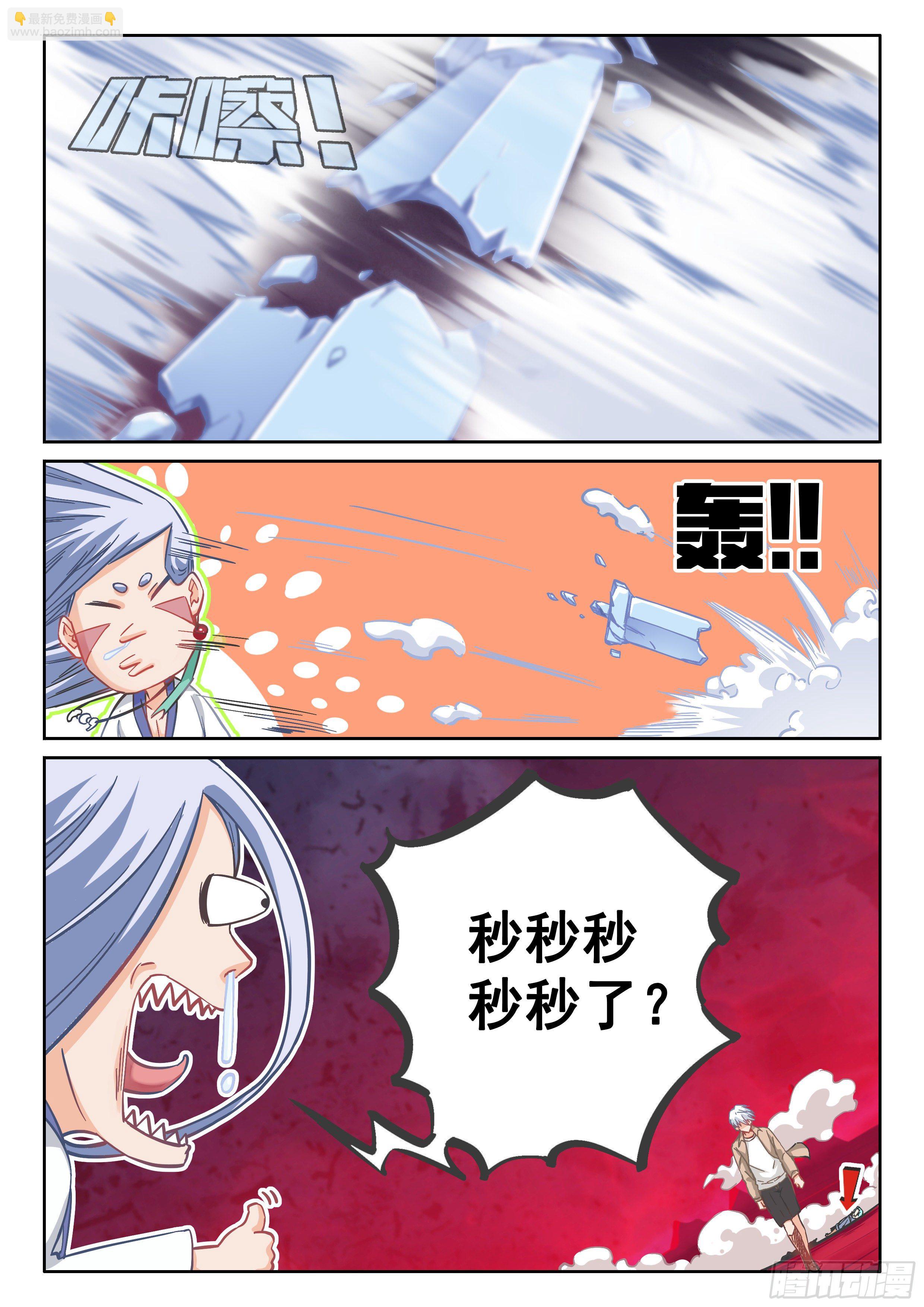 《究极装逼系统》051 你猜我想干嘛？ 第11页