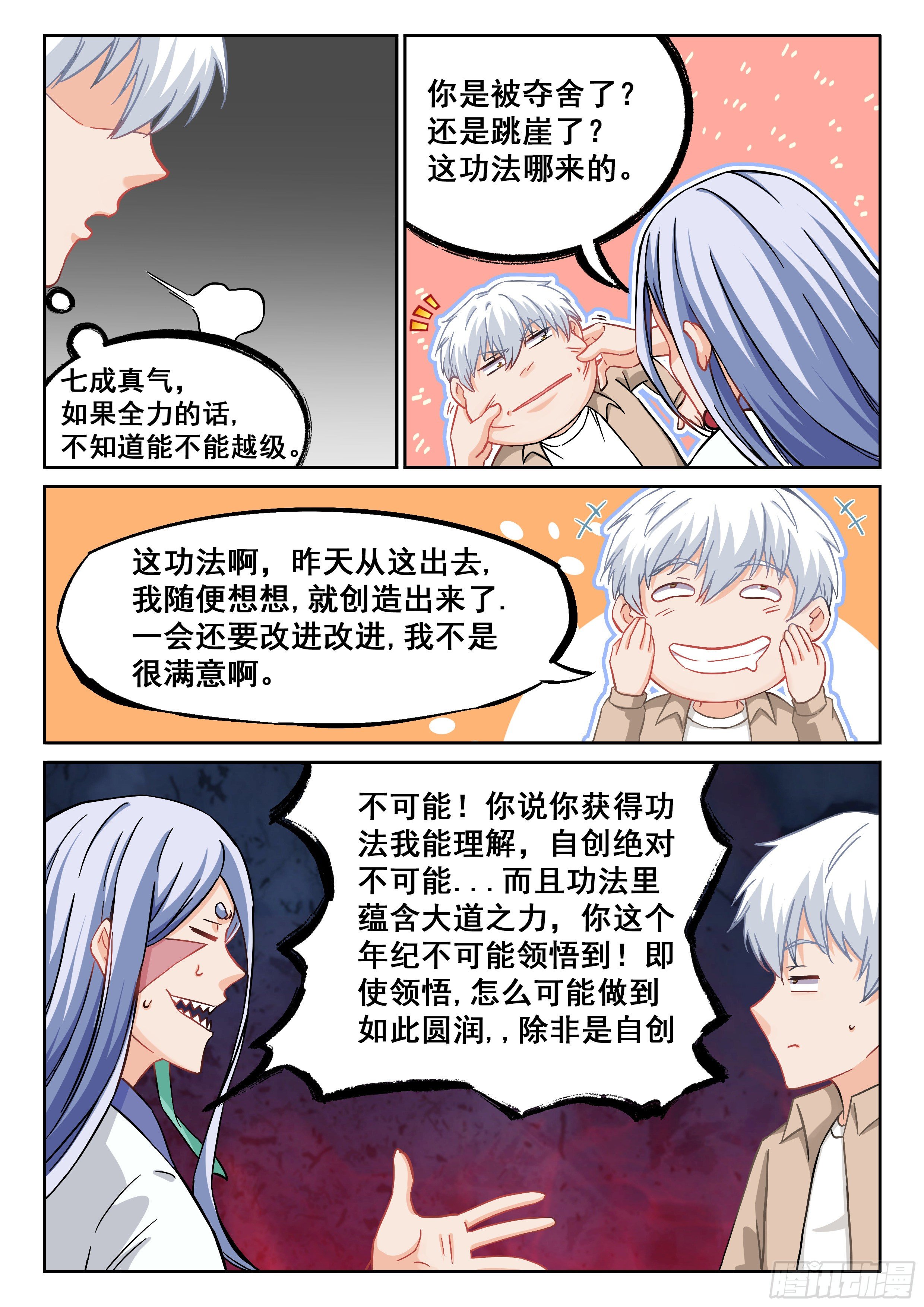 《究极装逼系统》051 你猜我想干嘛？ 第12页