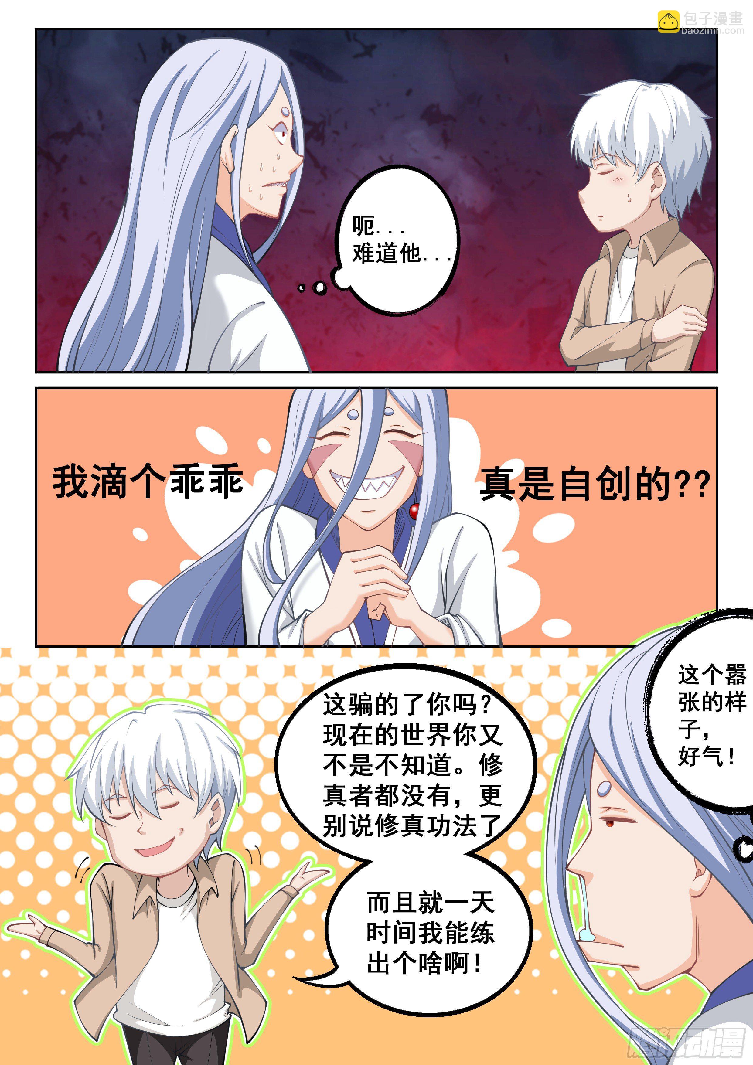 《究极装逼系统》051 你猜我想干嘛？ 第13页