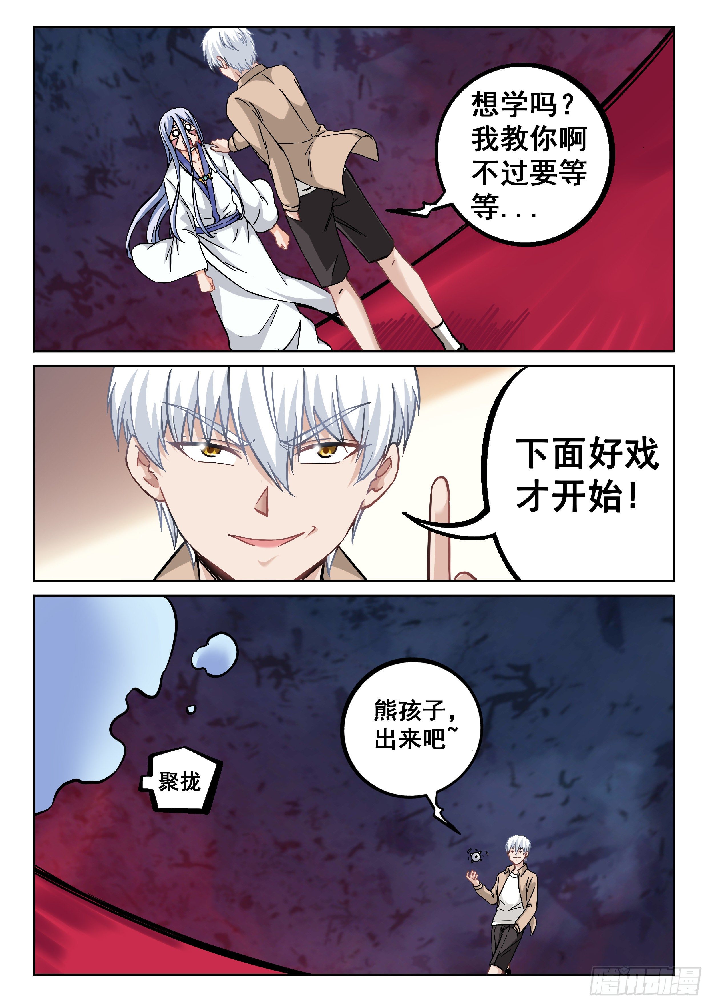 《究极装逼系统》051 你猜我想干嘛？ 第14页