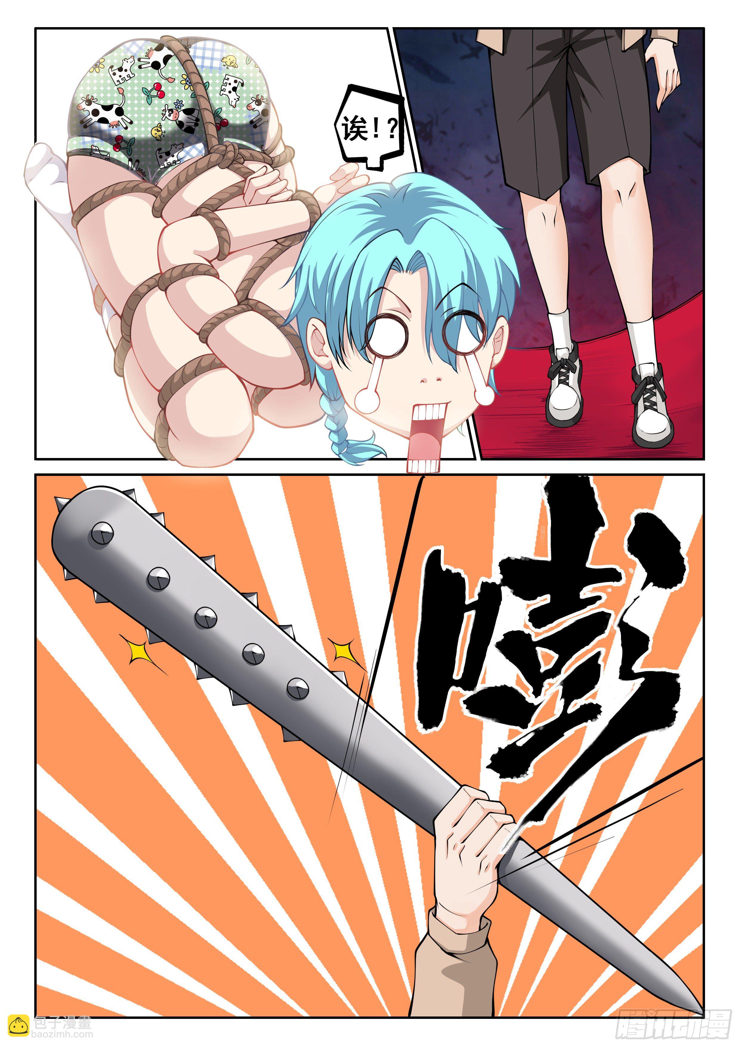 《究极装逼系统》051 你猜我想干嘛？ 第15页